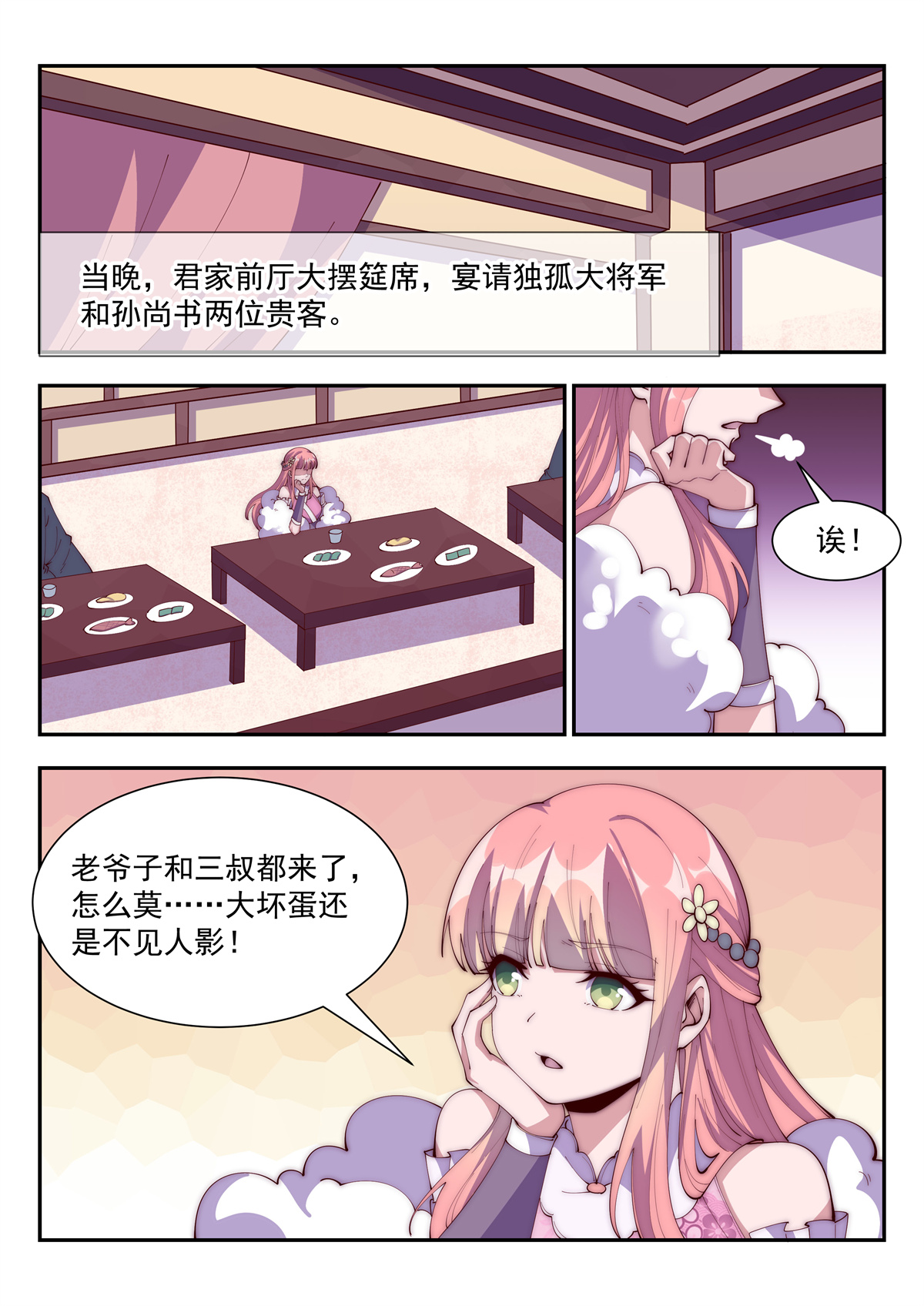 异世邪君127 你们三个都很蠢！