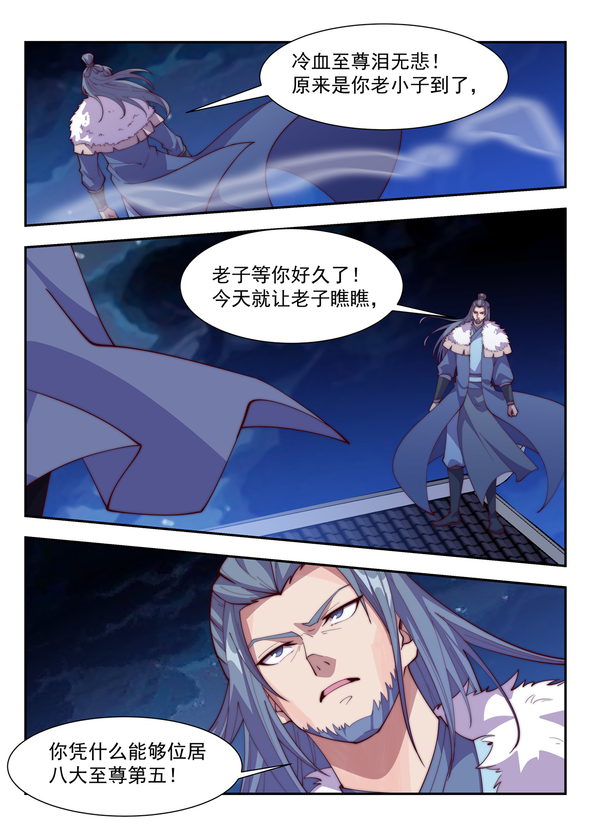 异世邪君128 至尊寻仇