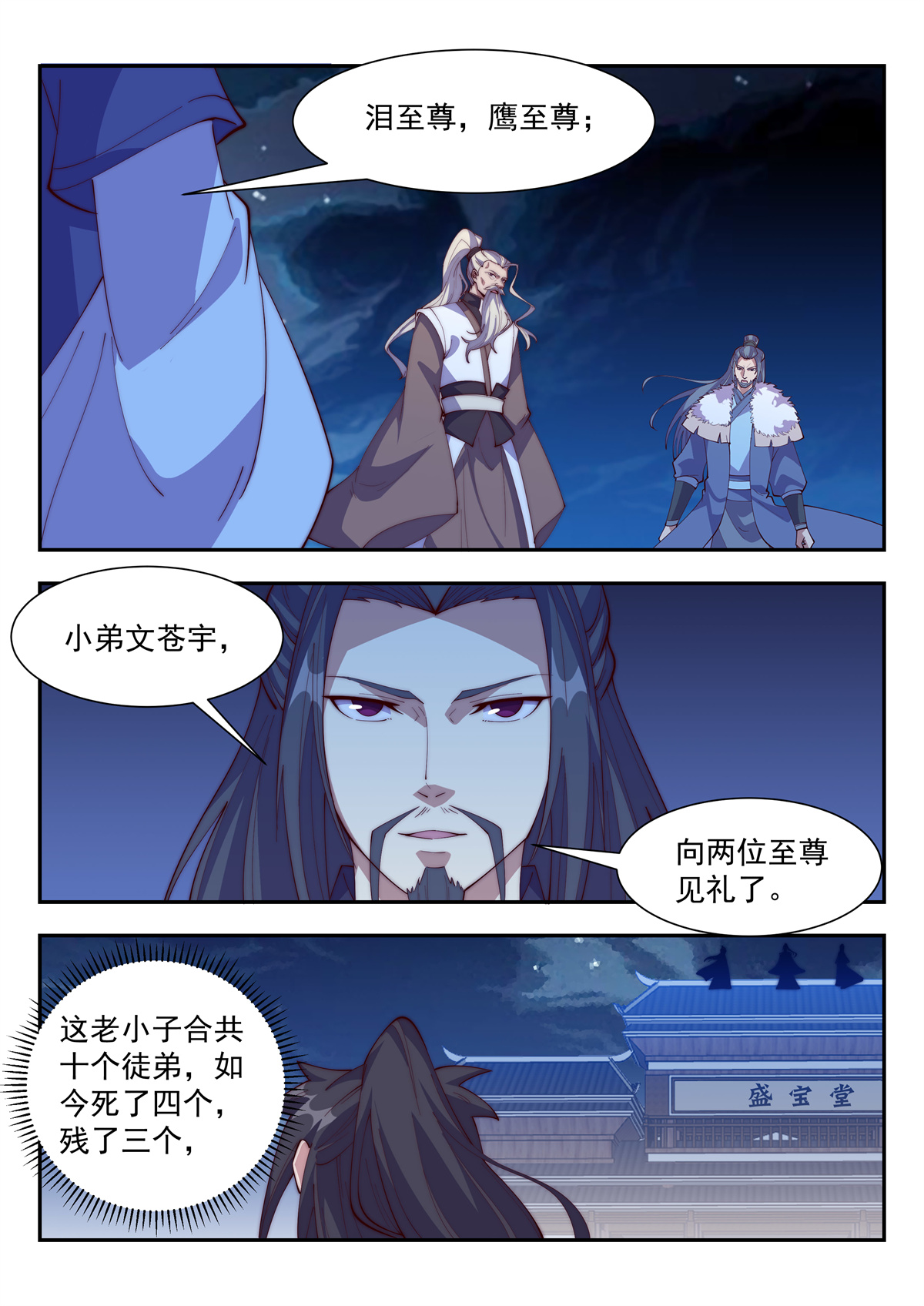 异世邪君128 至尊寻仇