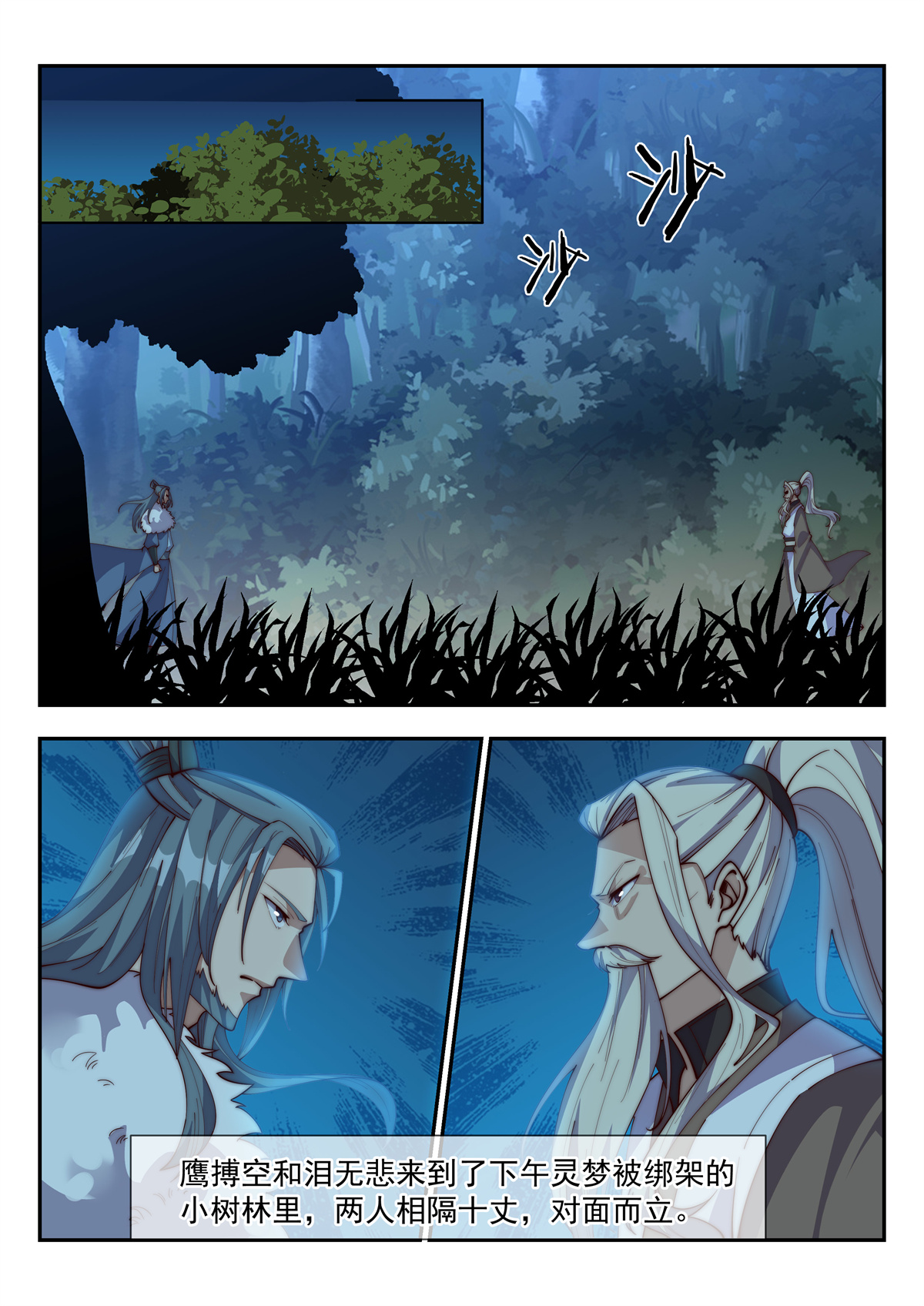 异世邪君128 至尊寻仇