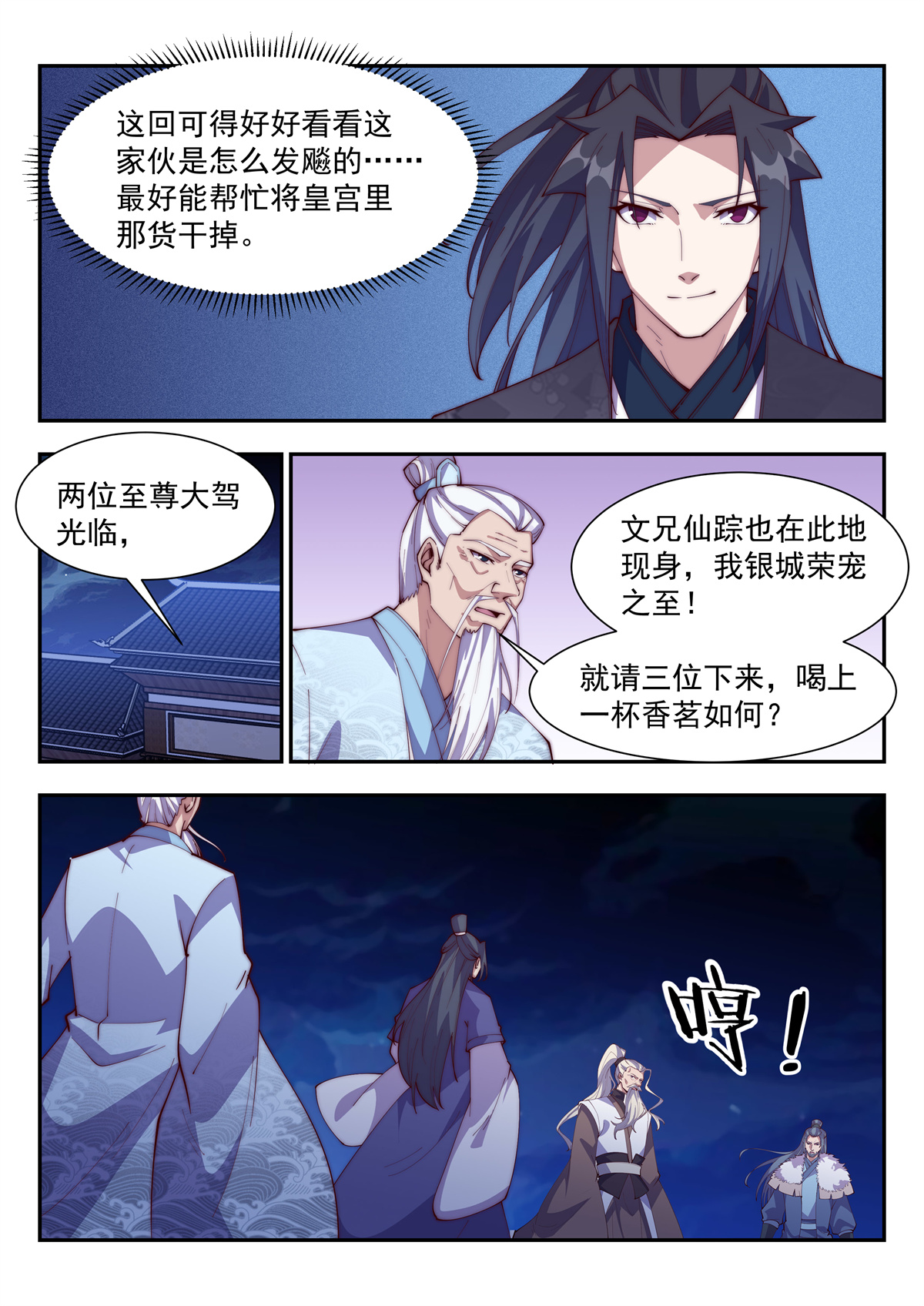 异世邪君128 至尊寻仇