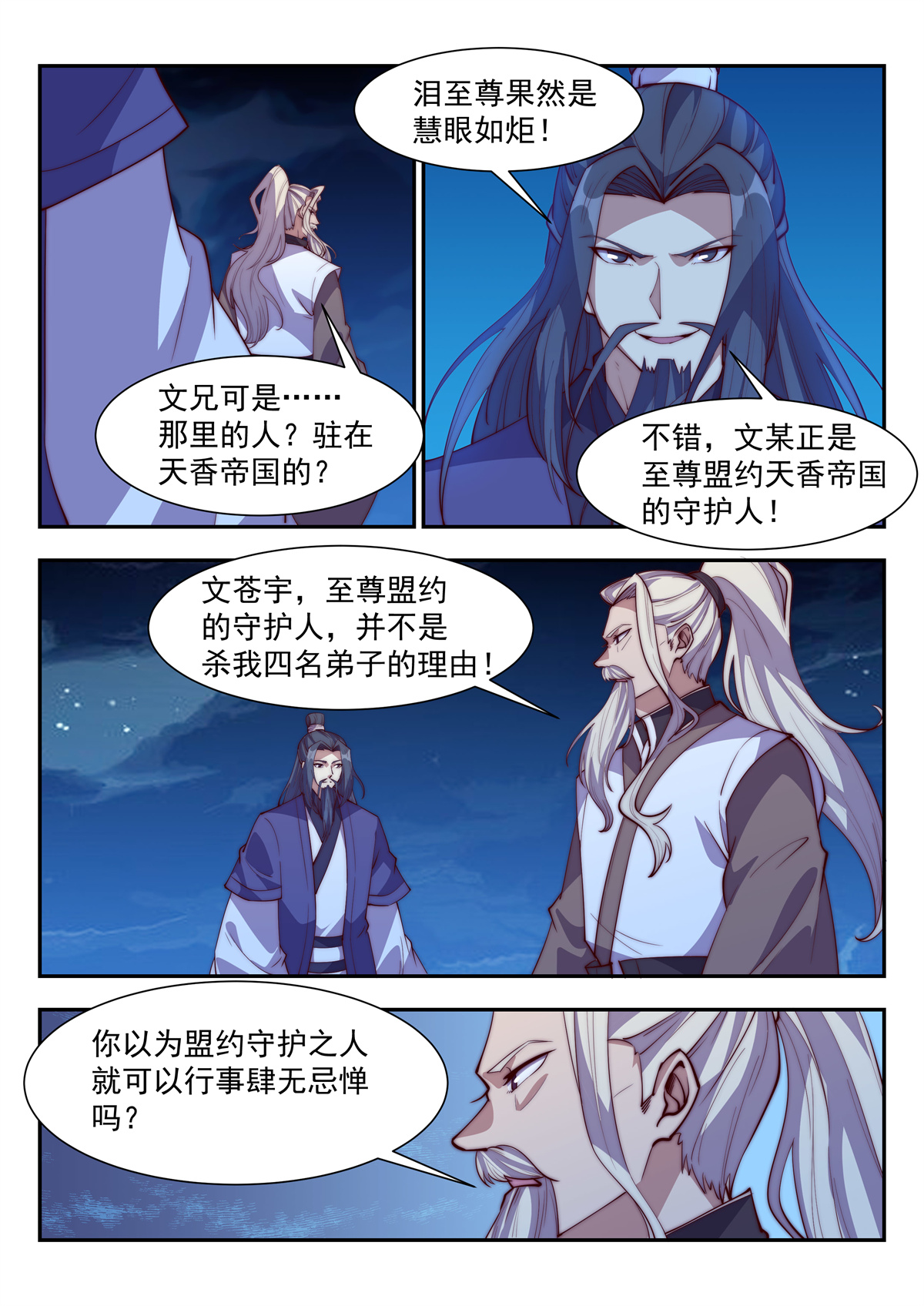 异世邪君128 至尊寻仇