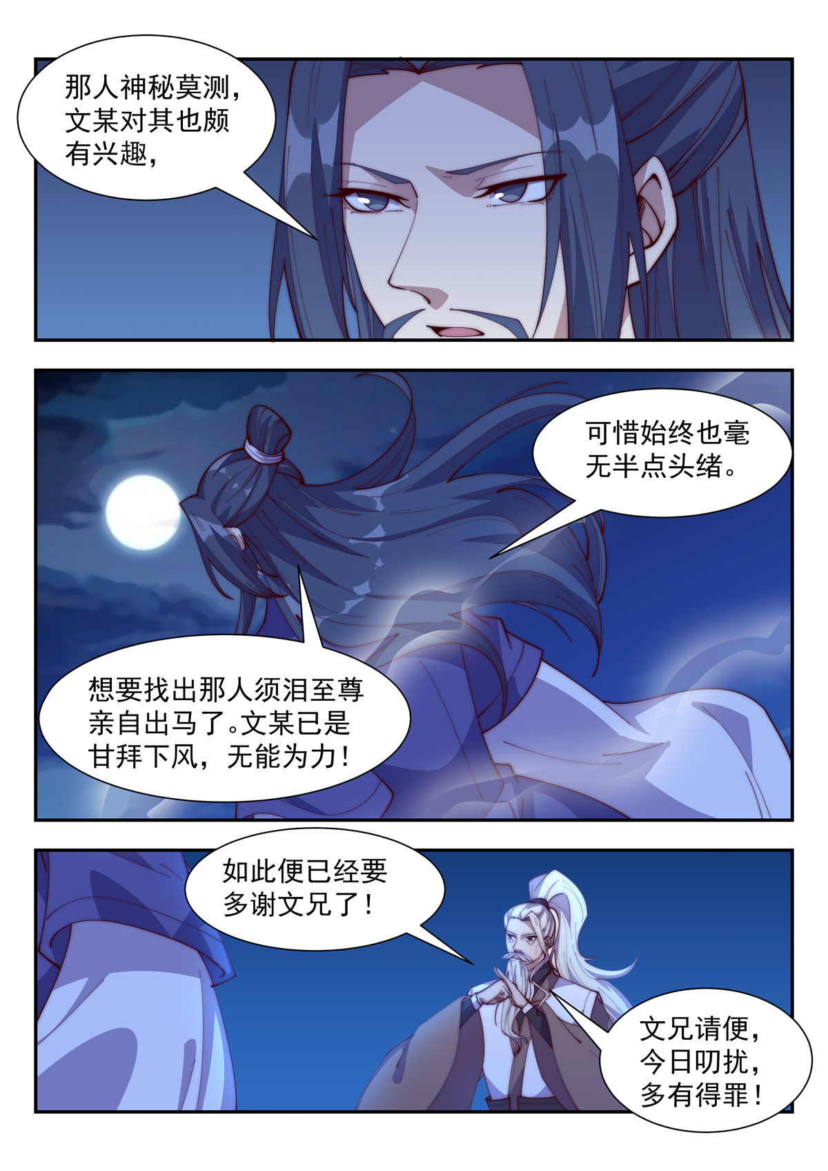 异世邪君128 至尊寻仇