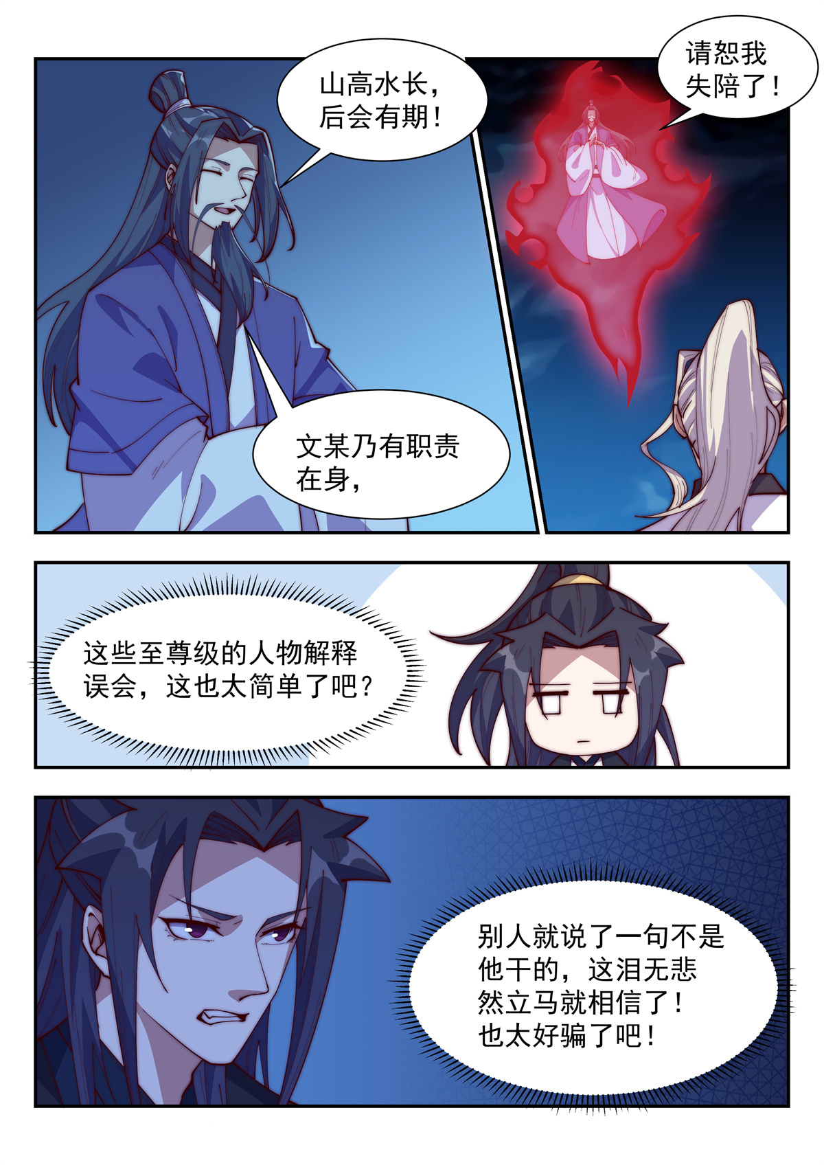 异世邪君128 至尊寻仇