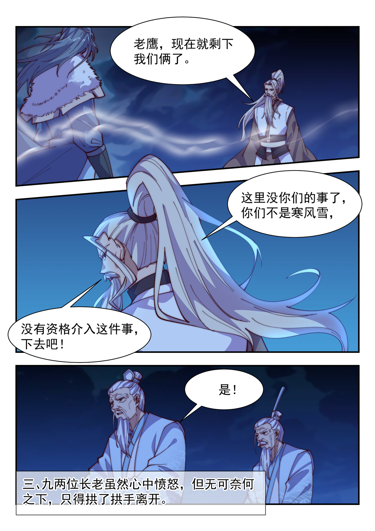 异世邪君128 至尊寻仇