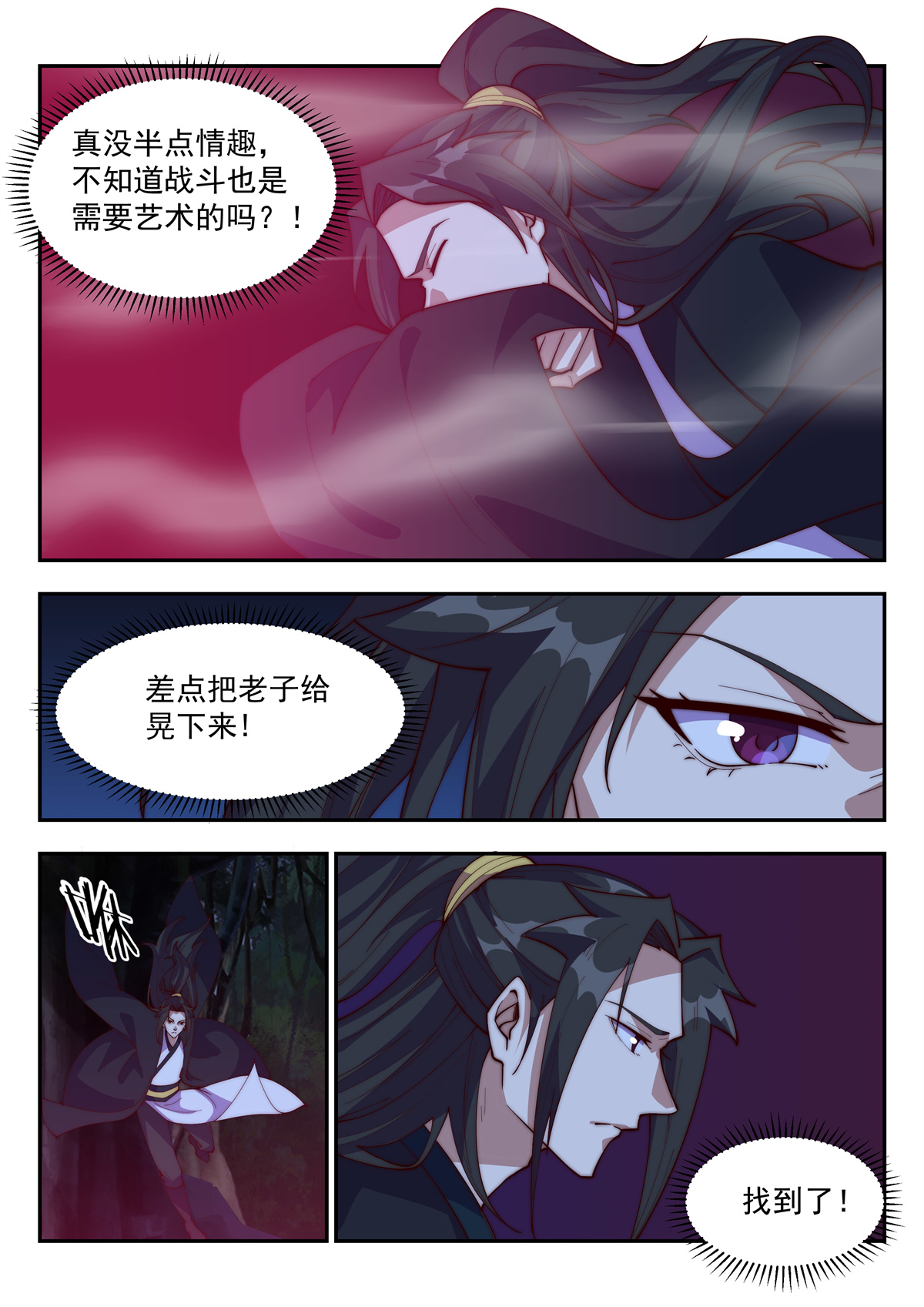 异世邪君129 鬼鹰九爪