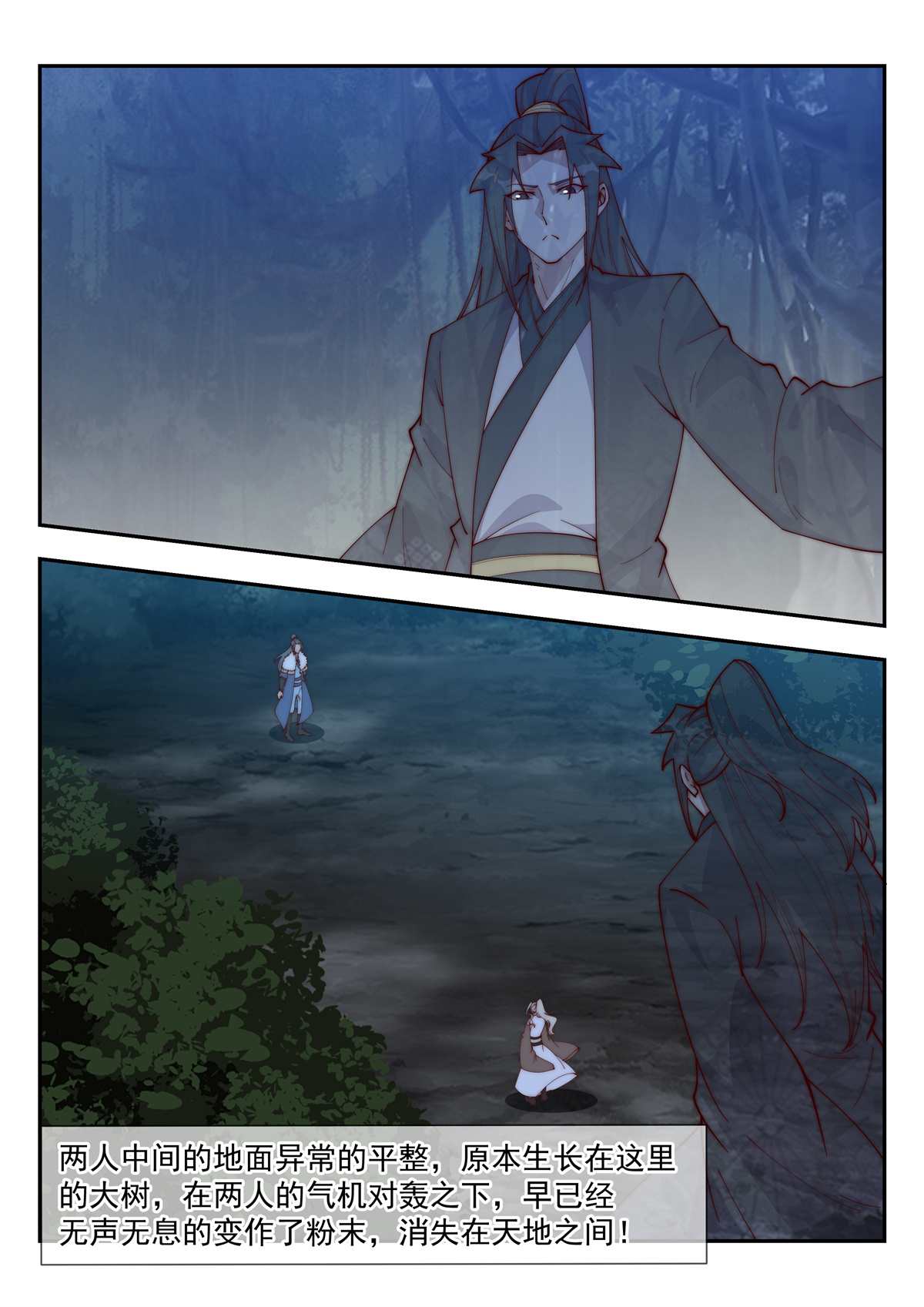 异世邪君129 鬼鹰九爪