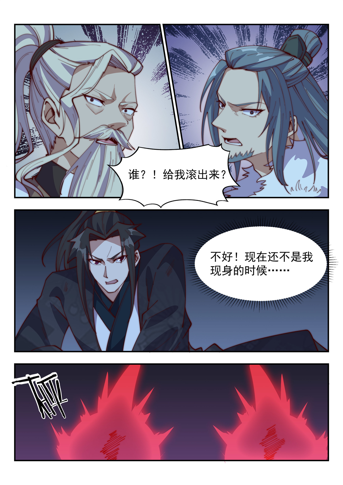 异世邪君129 鬼鹰九爪