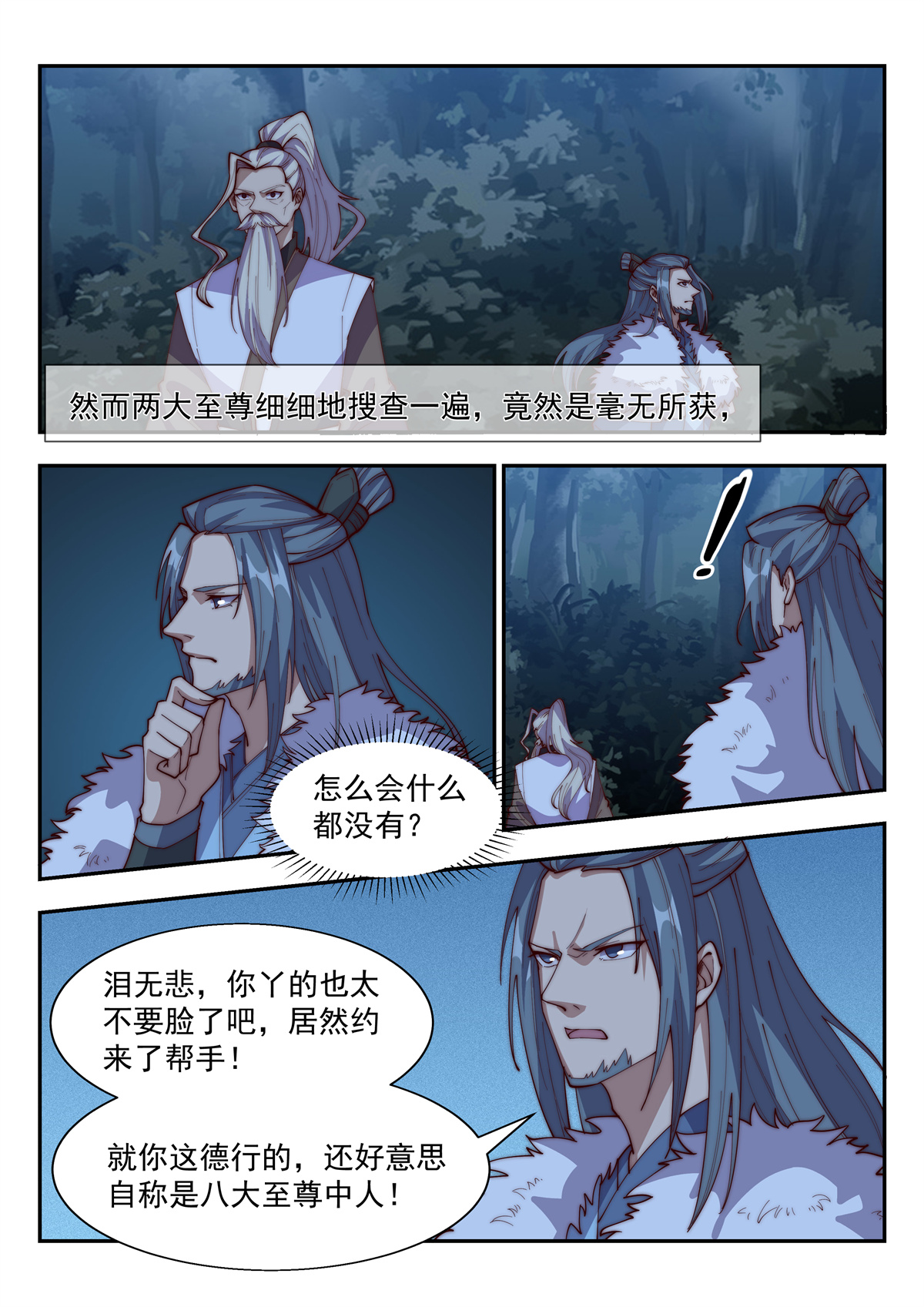 异世邪君129 鬼鹰九爪