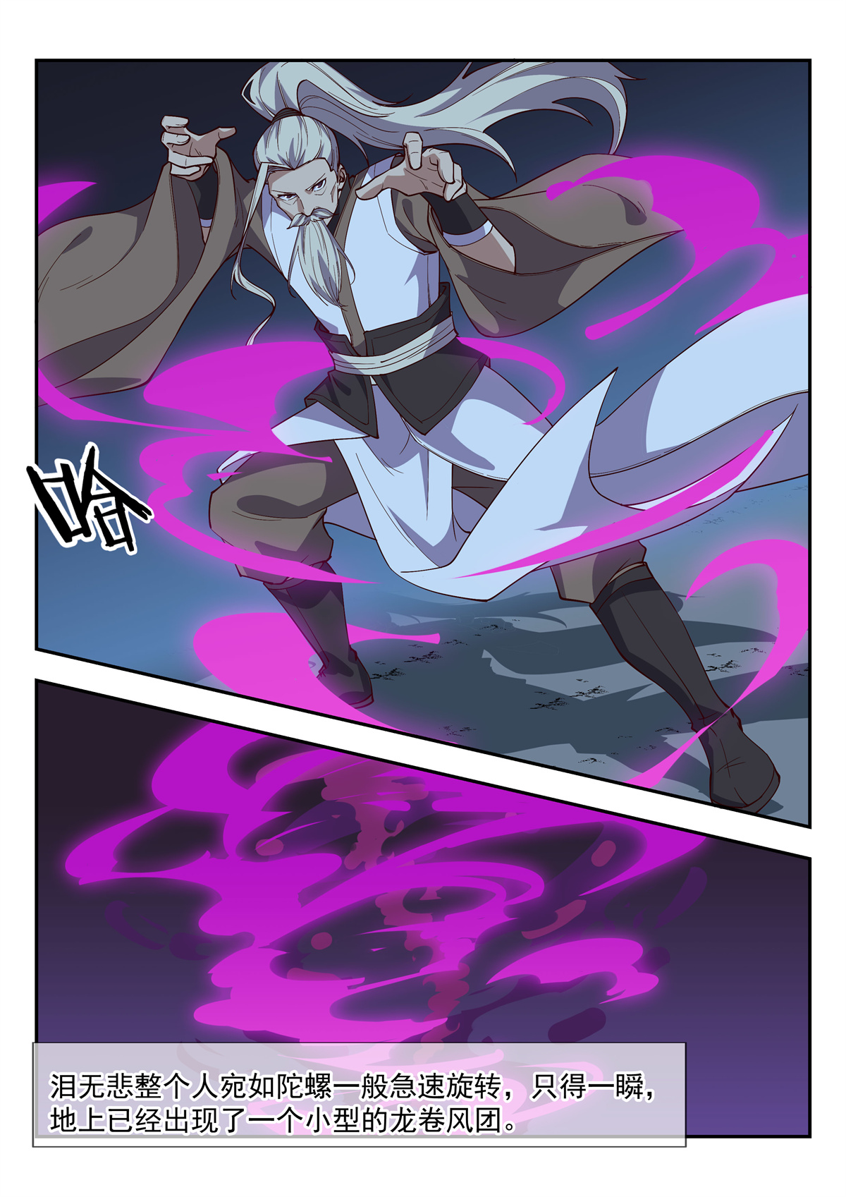 异世邪君129 鬼鹰九爪