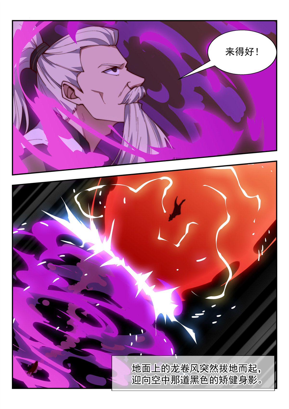 异世邪君129 鬼鹰九爪