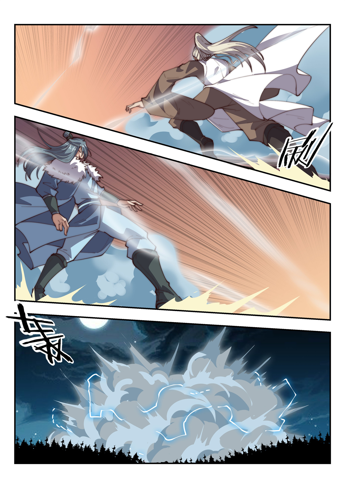 异世邪君129 鬼鹰九爪