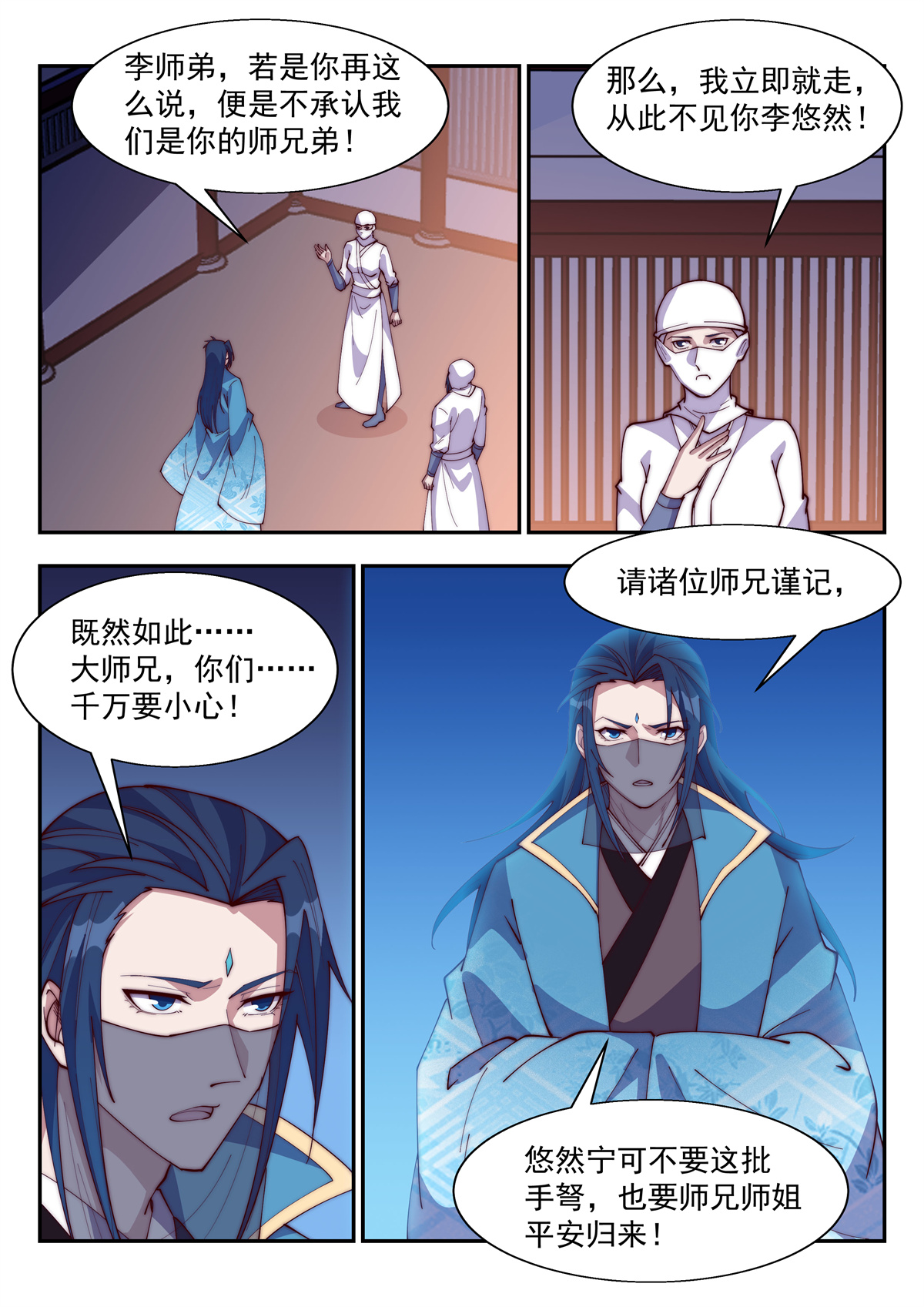 异世邪君131 老子杀得不过瘾！