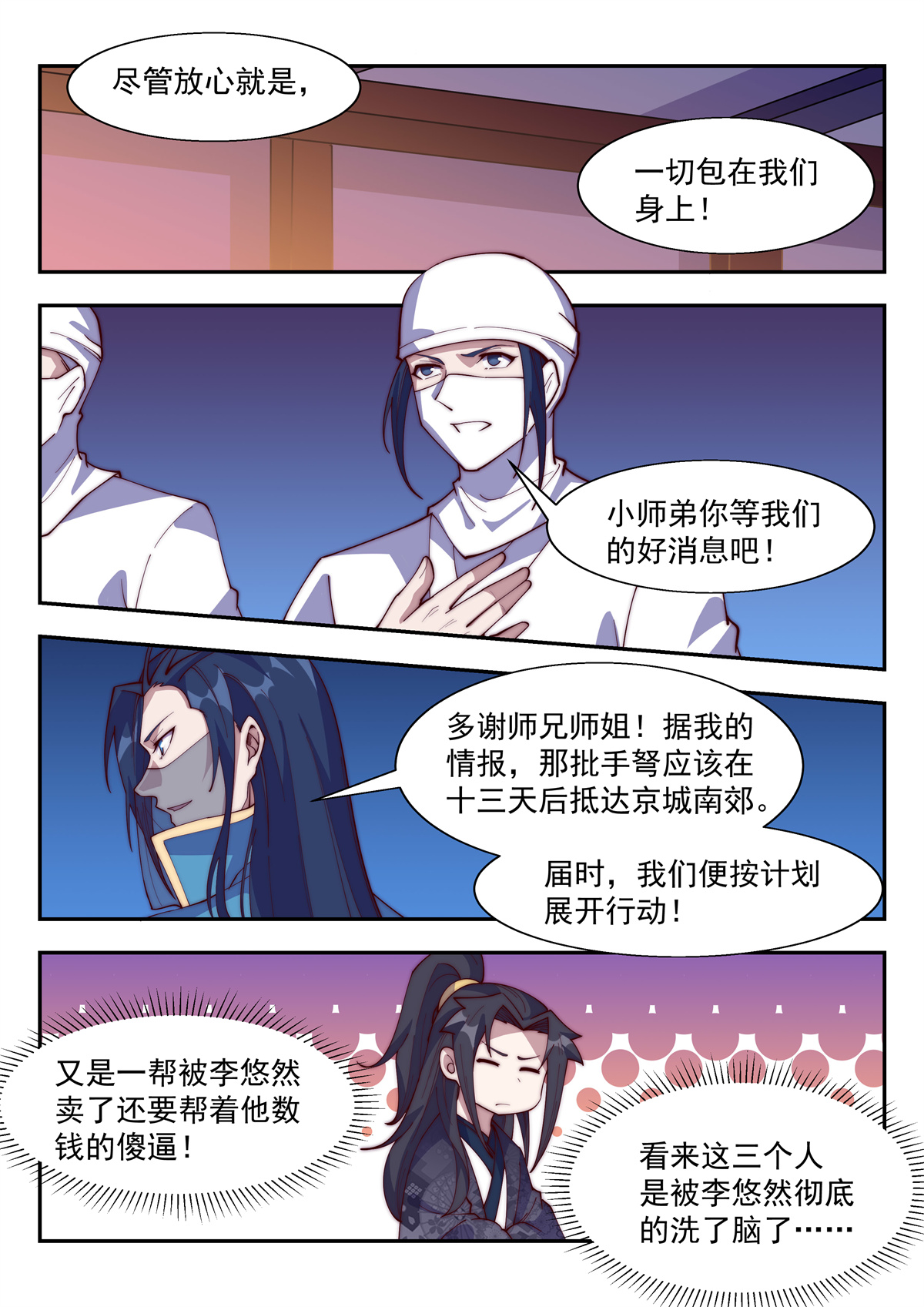 异世邪君131 老子杀得不过瘾！