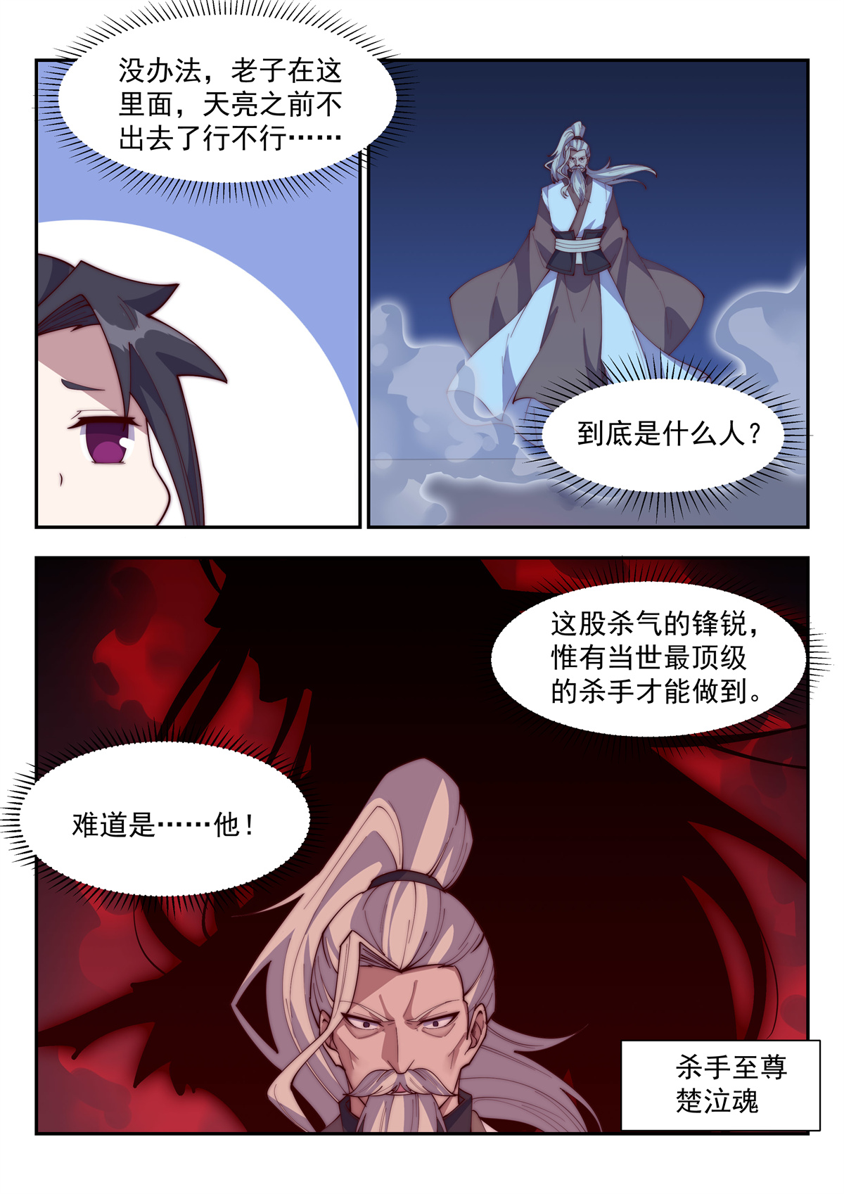 异世邪君131 老子杀得不过瘾！