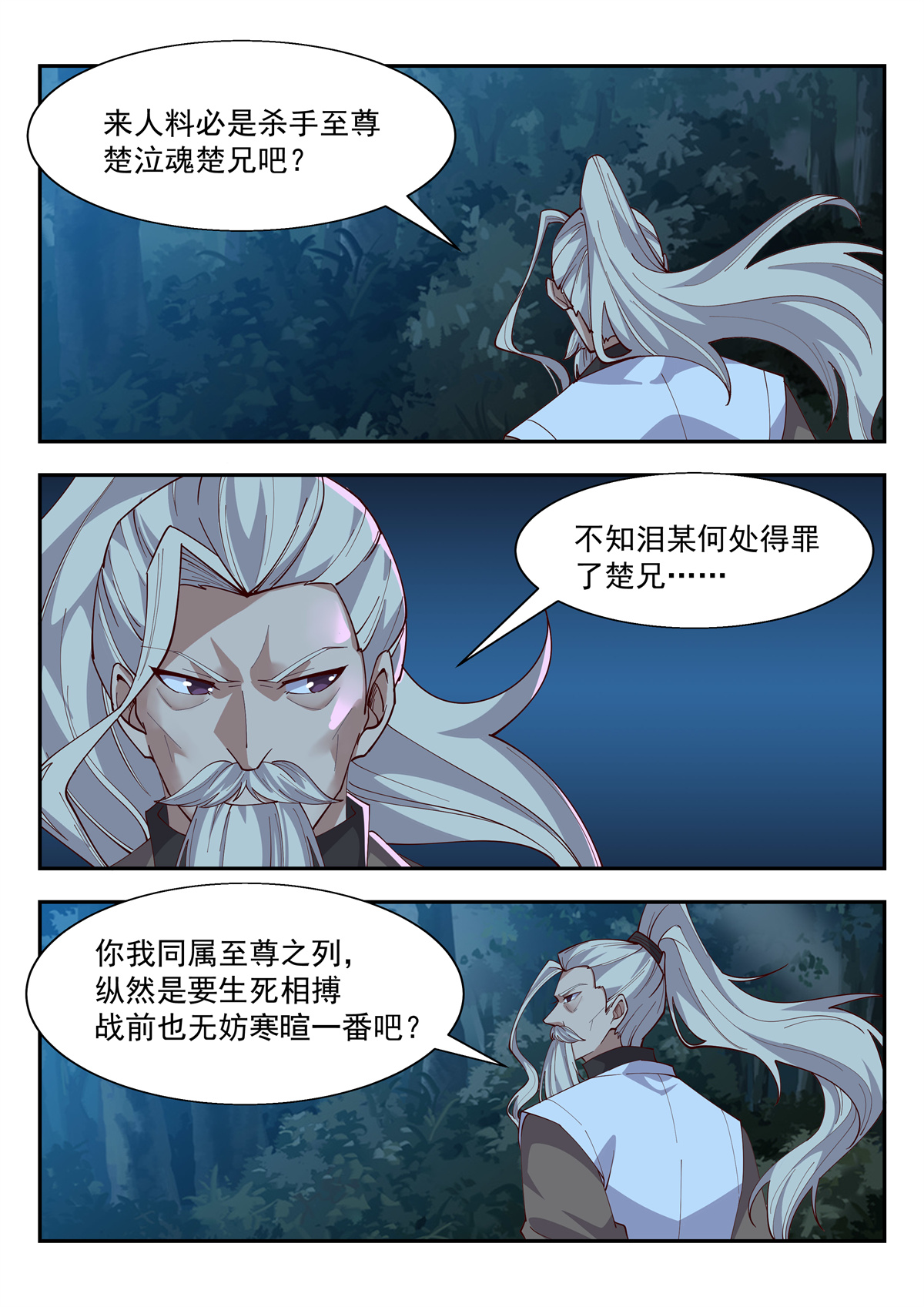 异世邪君131 老子杀得不过瘾！