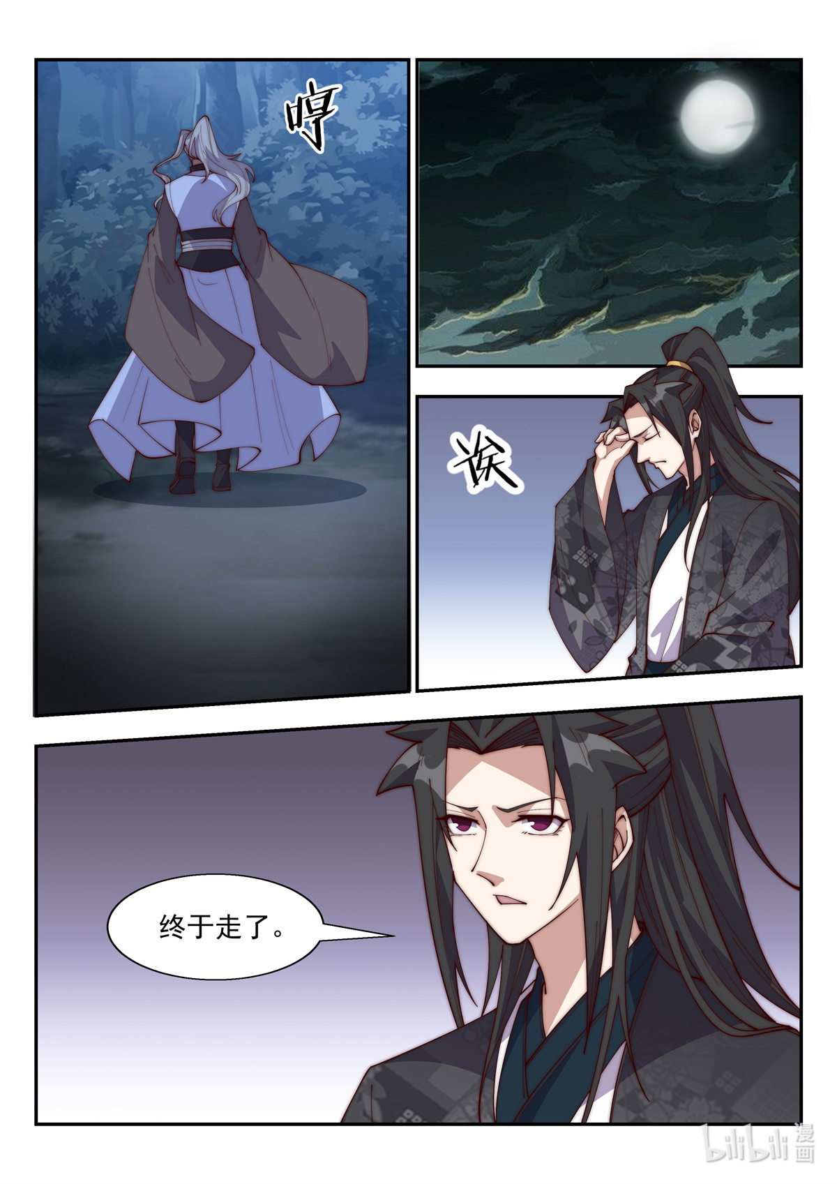 异世邪君131 老子杀得不过瘾！