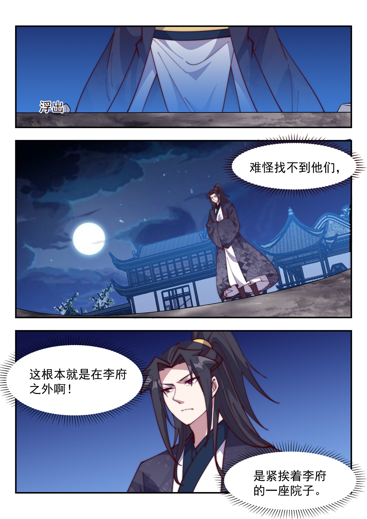 异世邪君131 老子杀得不过瘾！