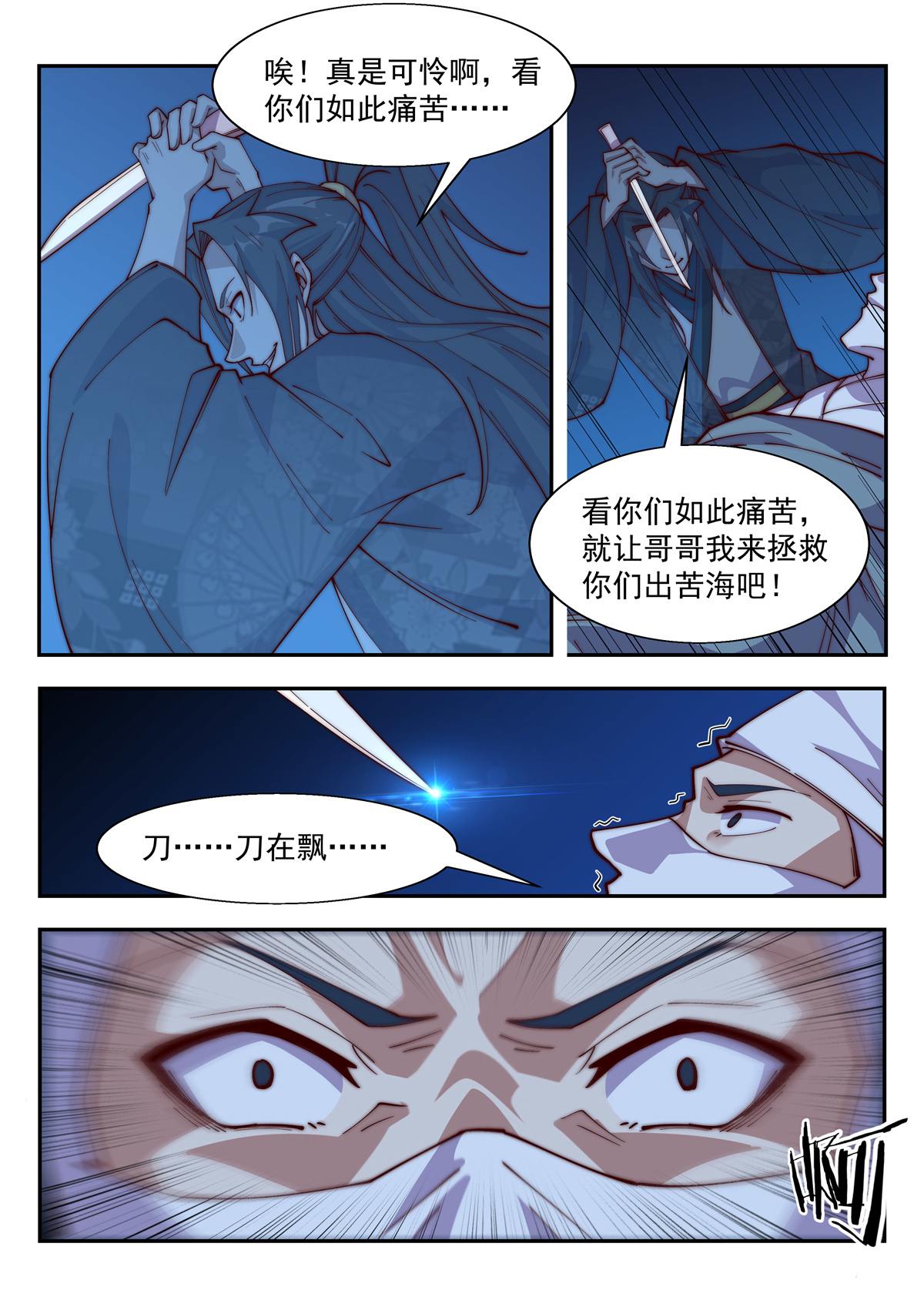 异世邪君131 老子杀得不过瘾！