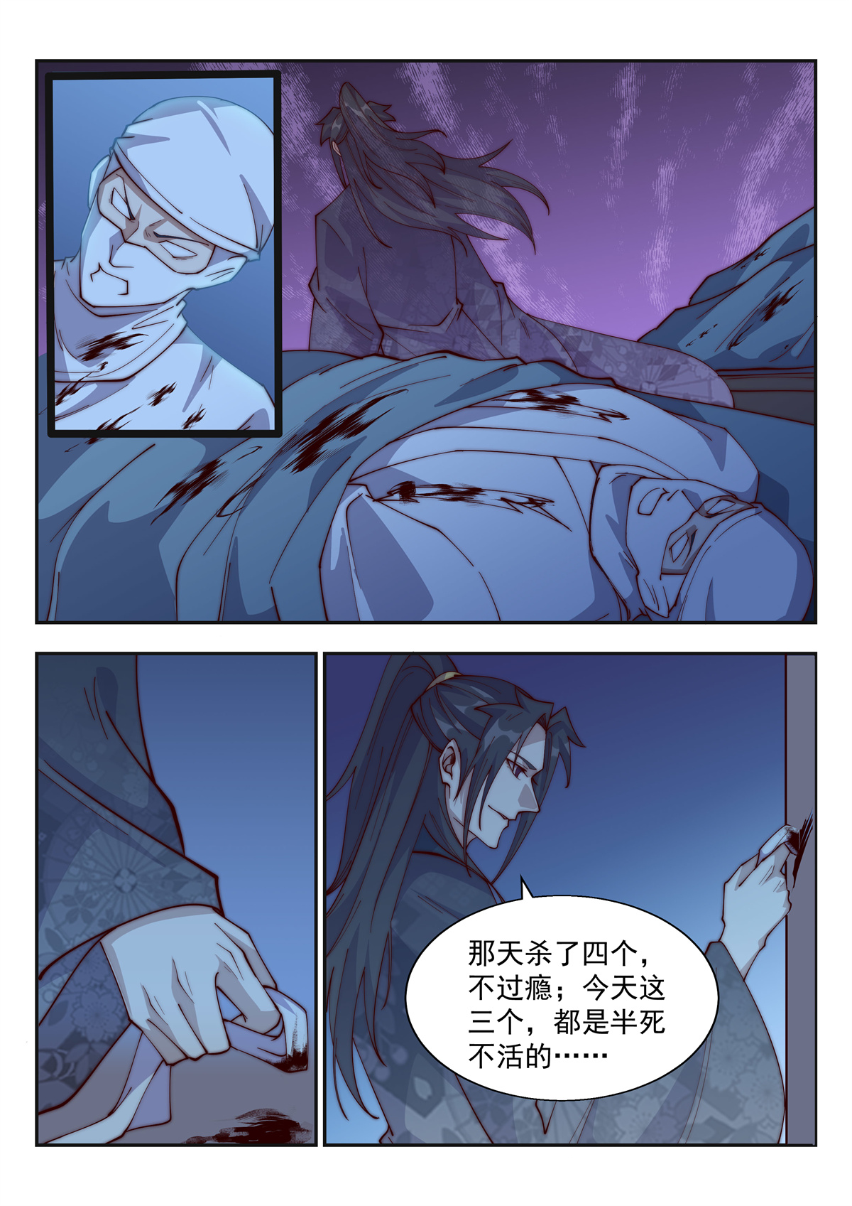 异世邪君131 老子杀得不过瘾！