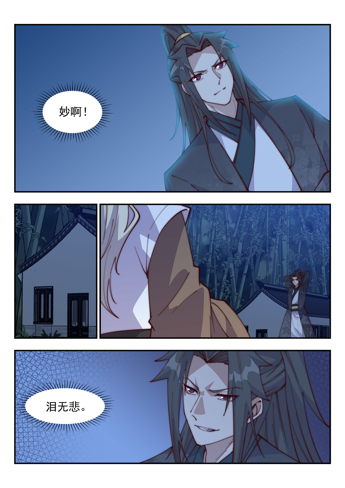 异世邪君131 老子杀得不过瘾！