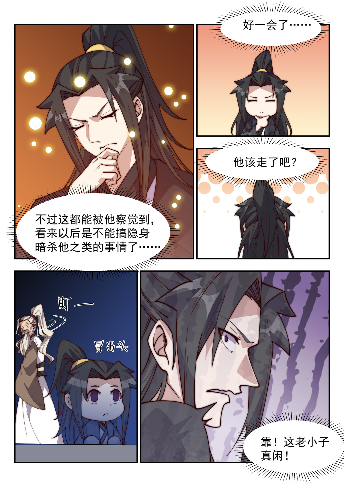 异世邪君131 老子杀得不过瘾！