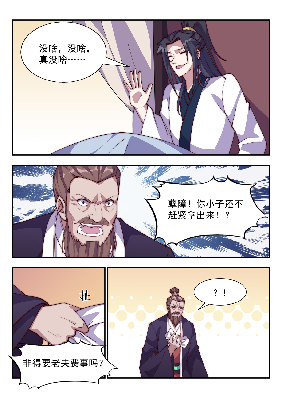 异世邪君133 这下糗大了……
