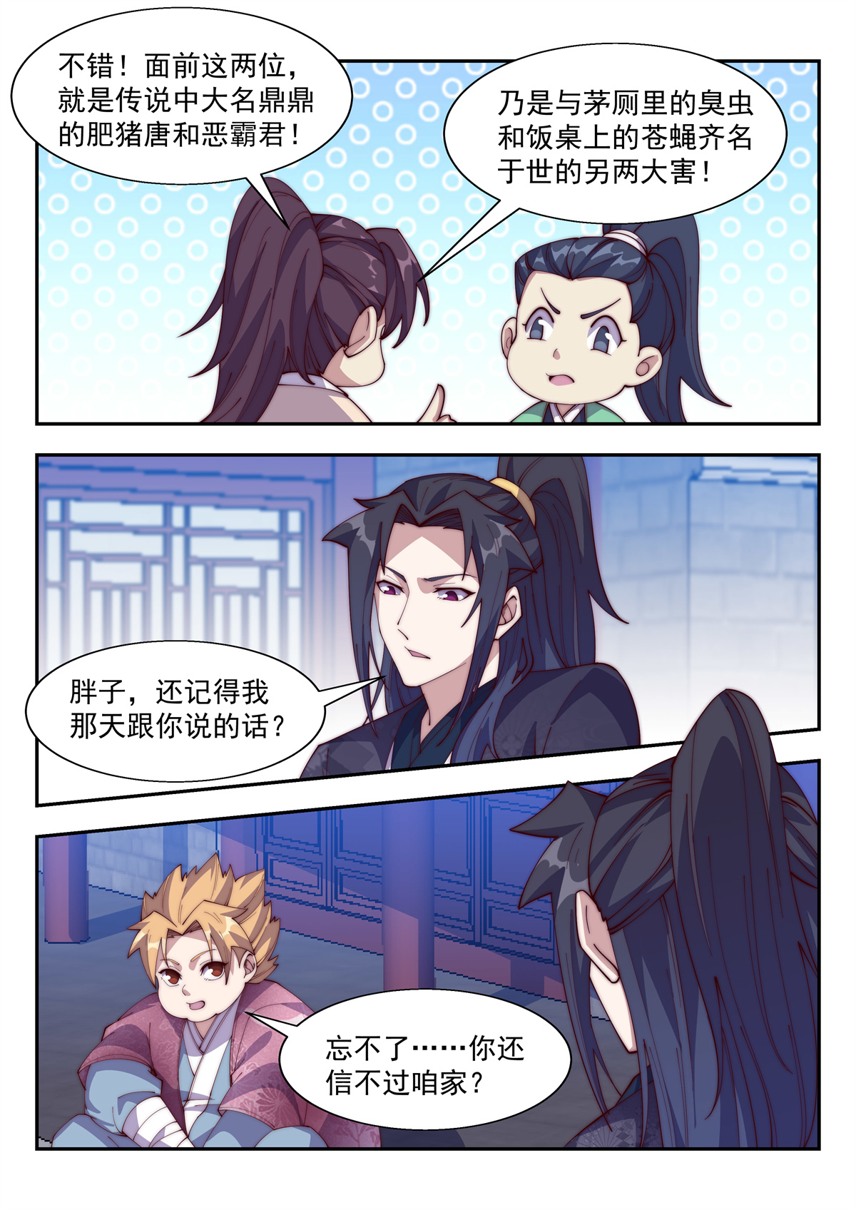 异世邪君133 这下糗大了……