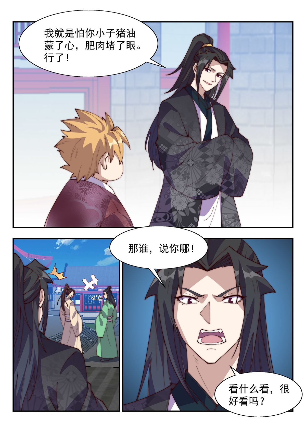 异世邪君133 这下糗大了……