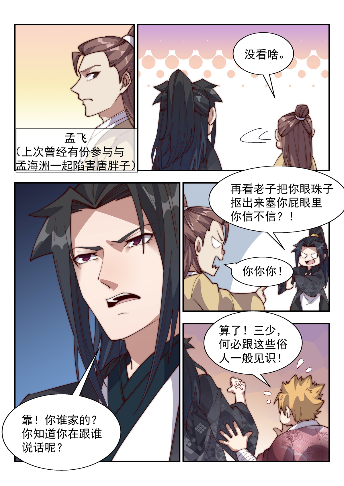 异世邪君133 这下糗大了……