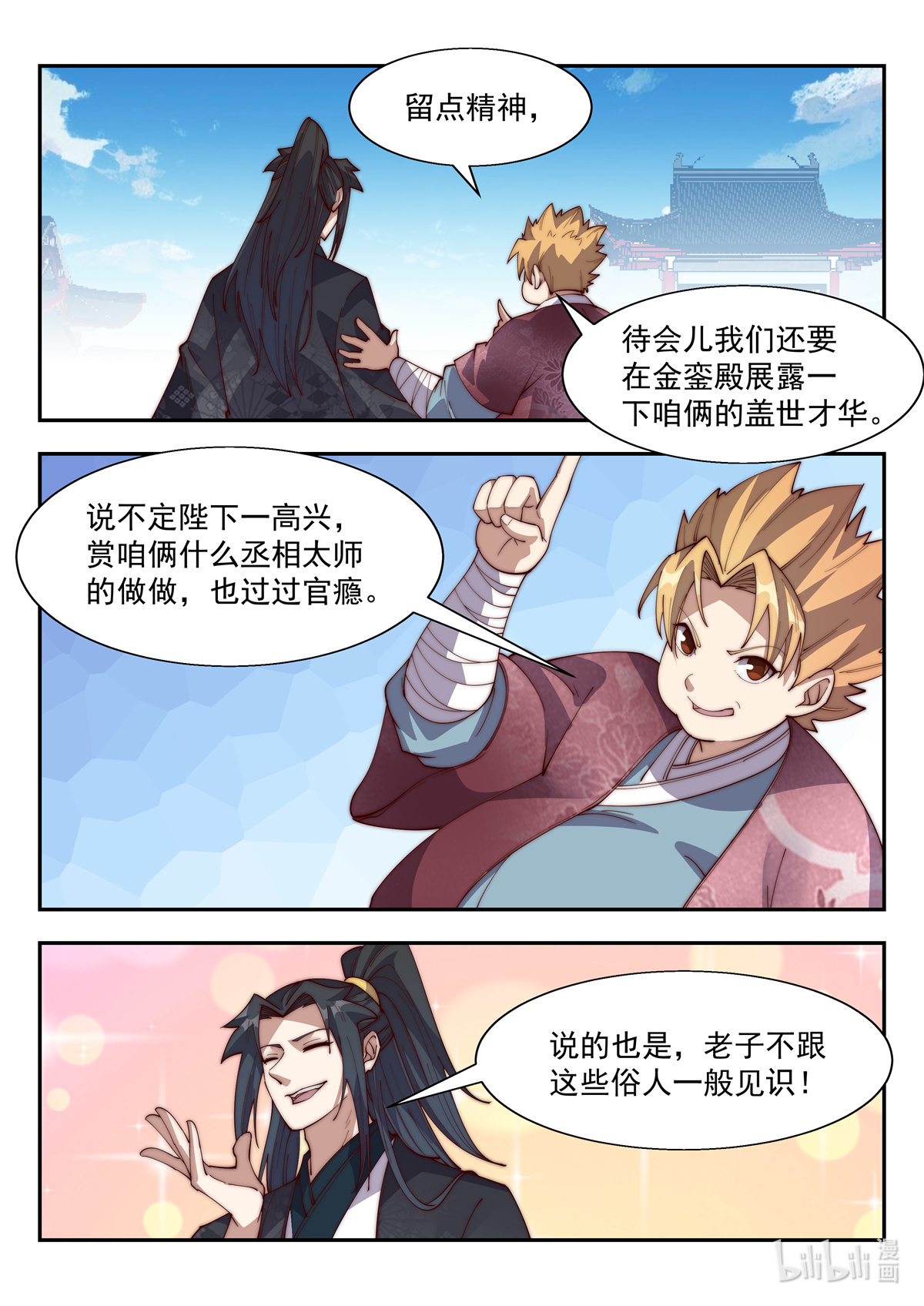 异世邪君133 这下糗大了……