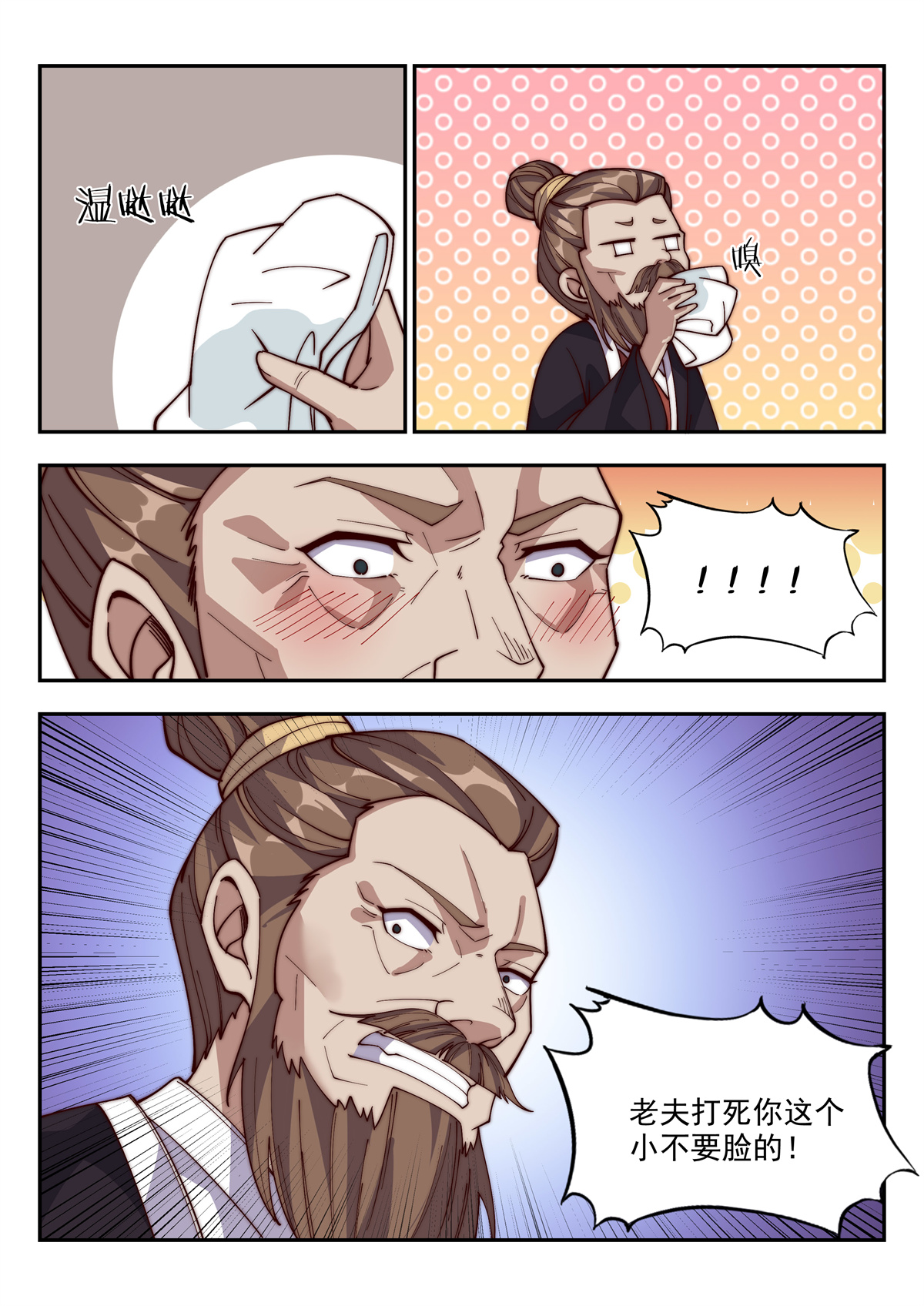 异世邪君133 这下糗大了……