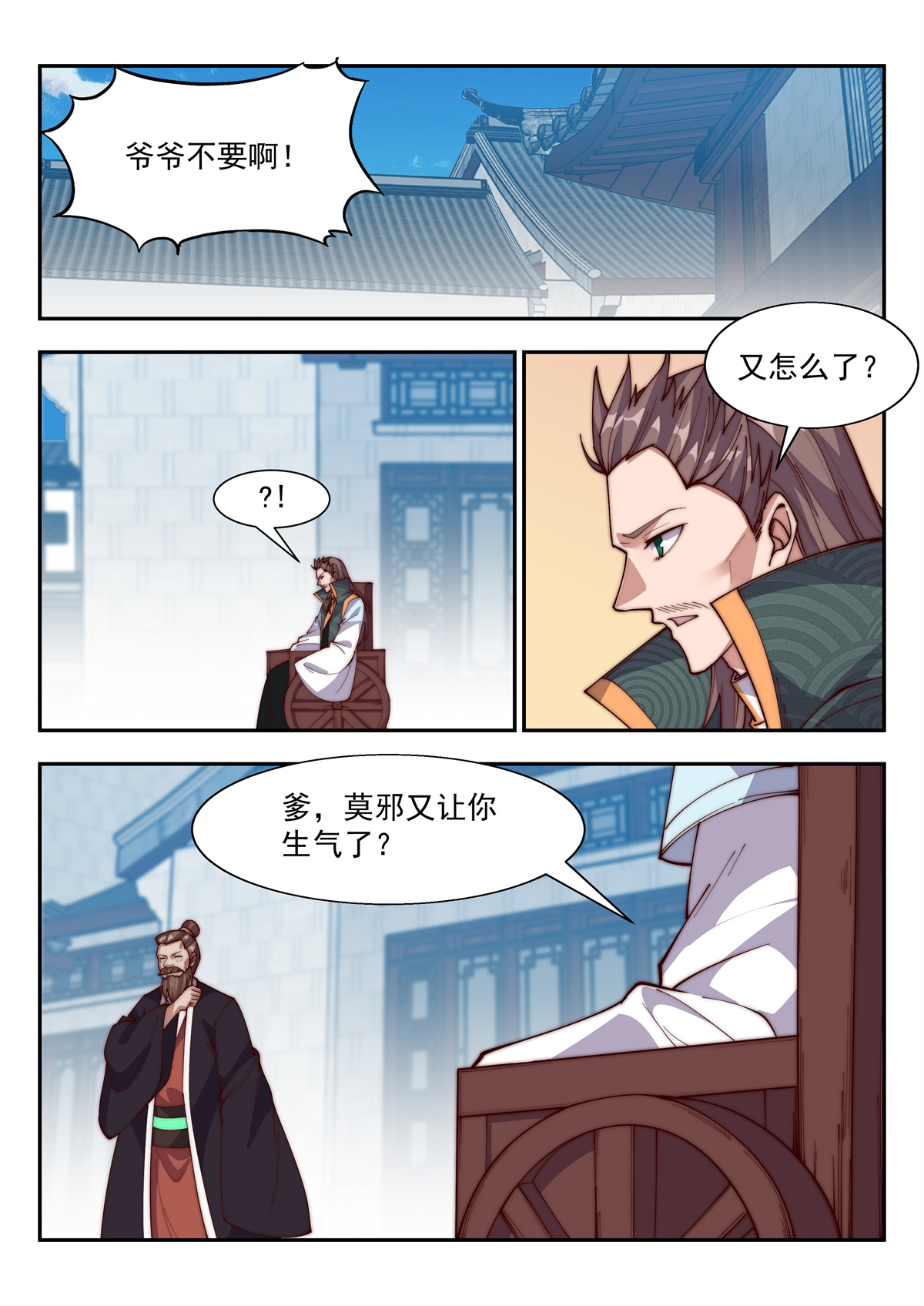 异世邪君133 这下糗大了……