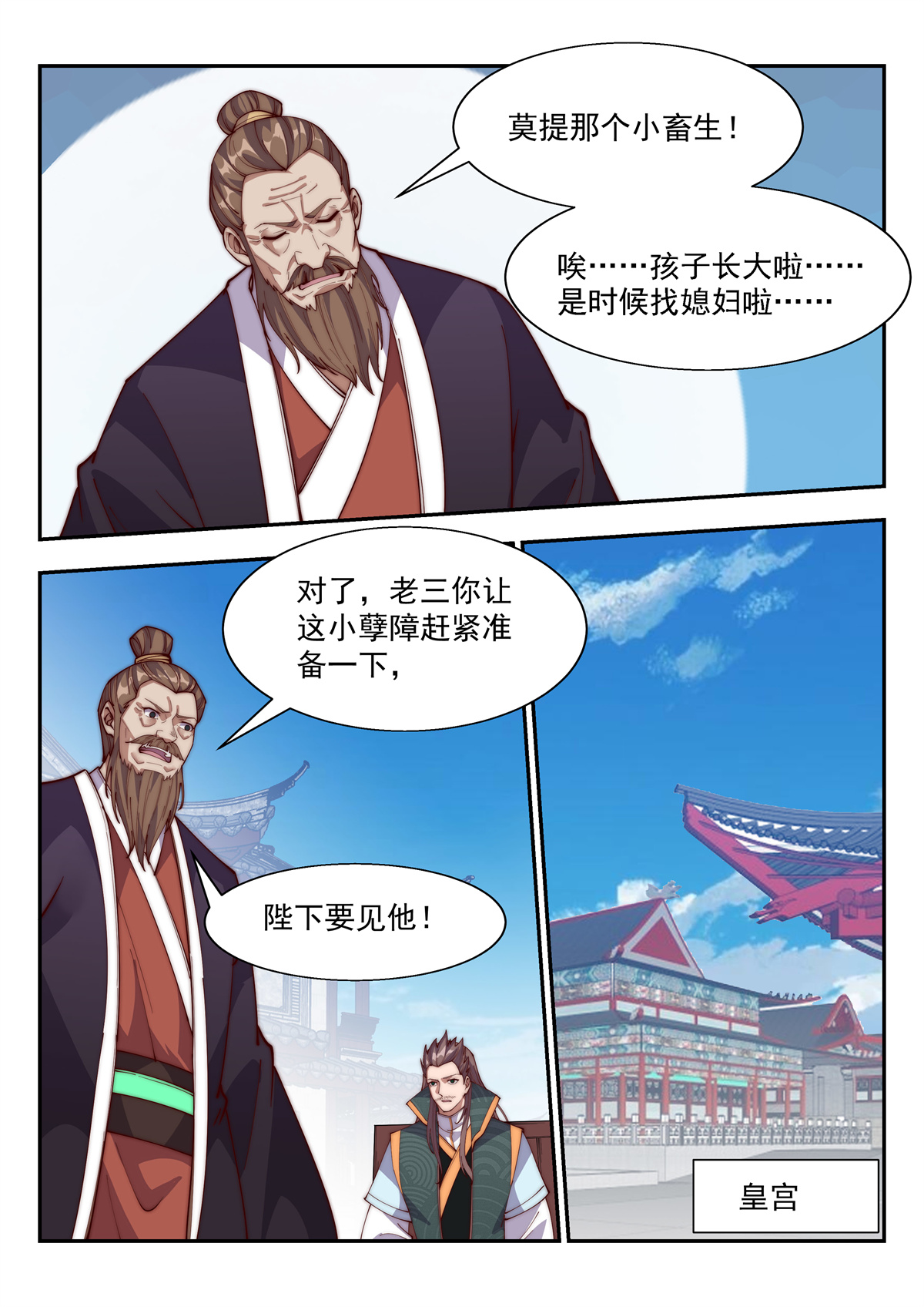 异世邪君133 这下糗大了……