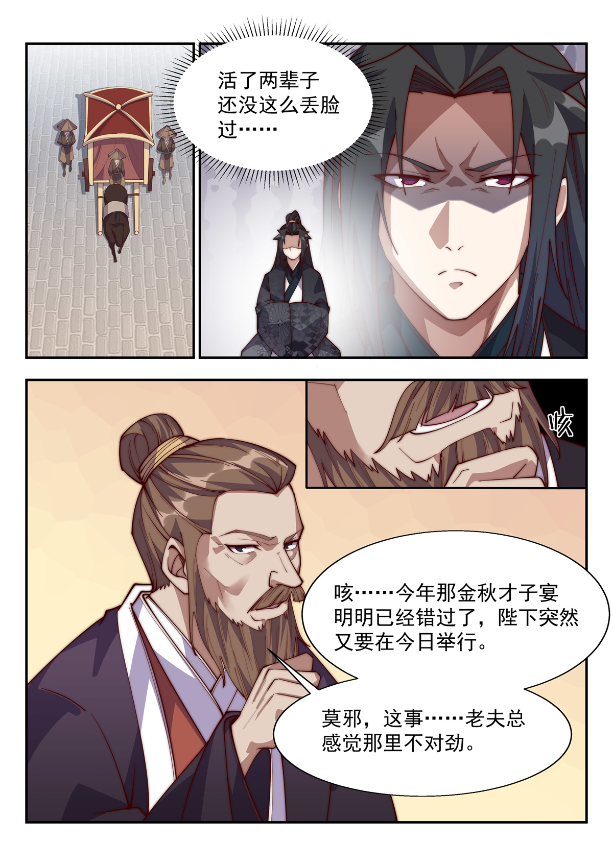 异世邪君133 这下糗大了……