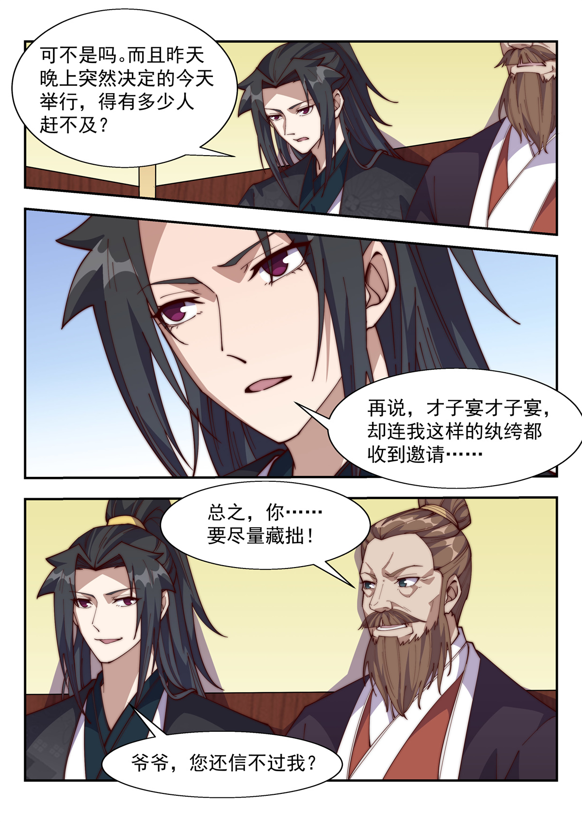 异世邪君133 这下糗大了……