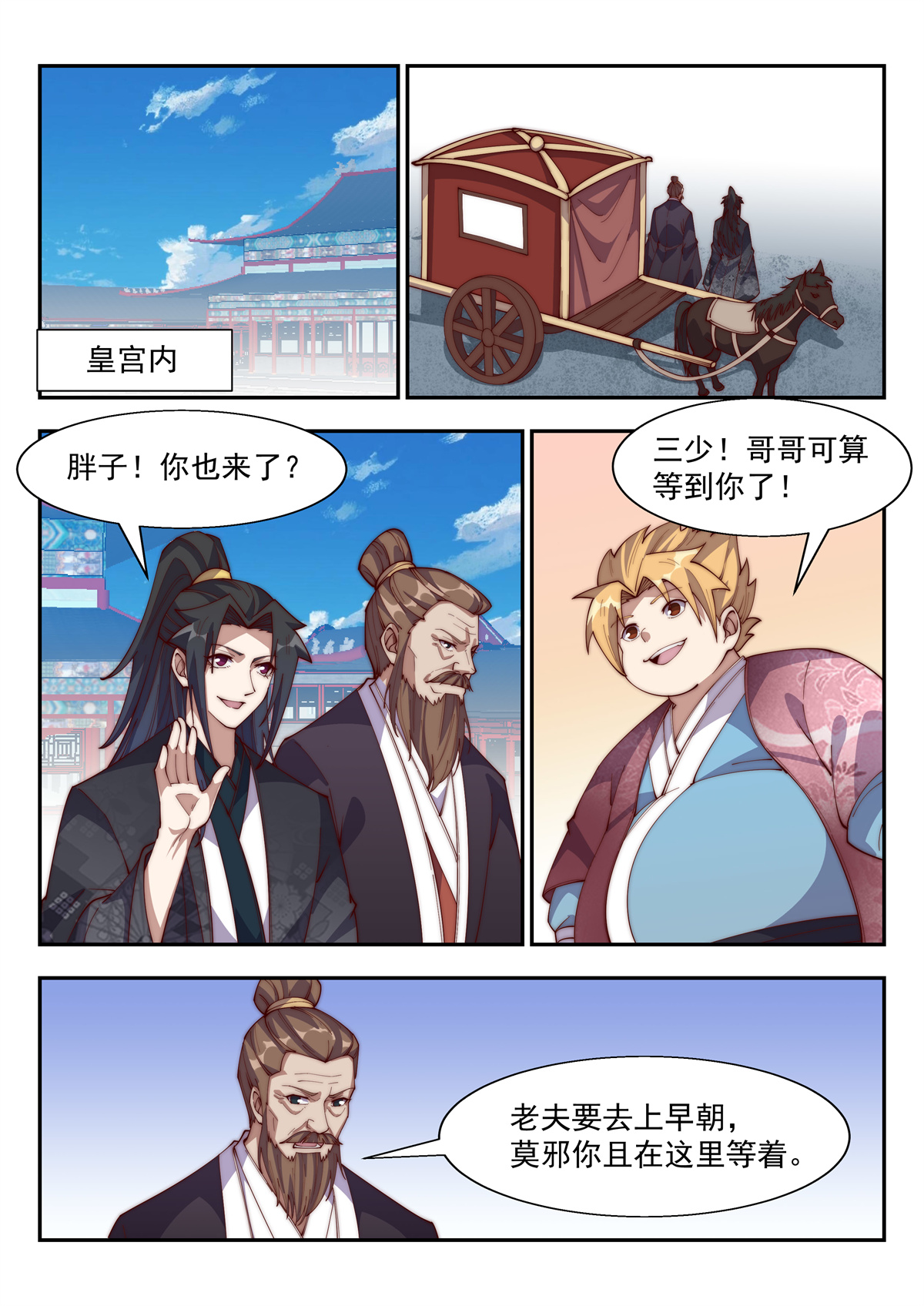 异世邪君133 这下糗大了……