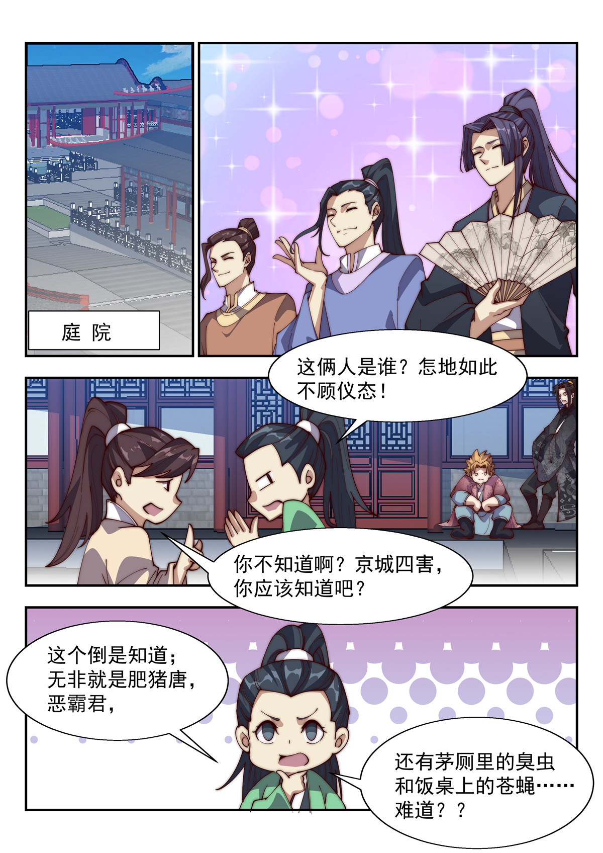 异世邪君133 这下糗大了……