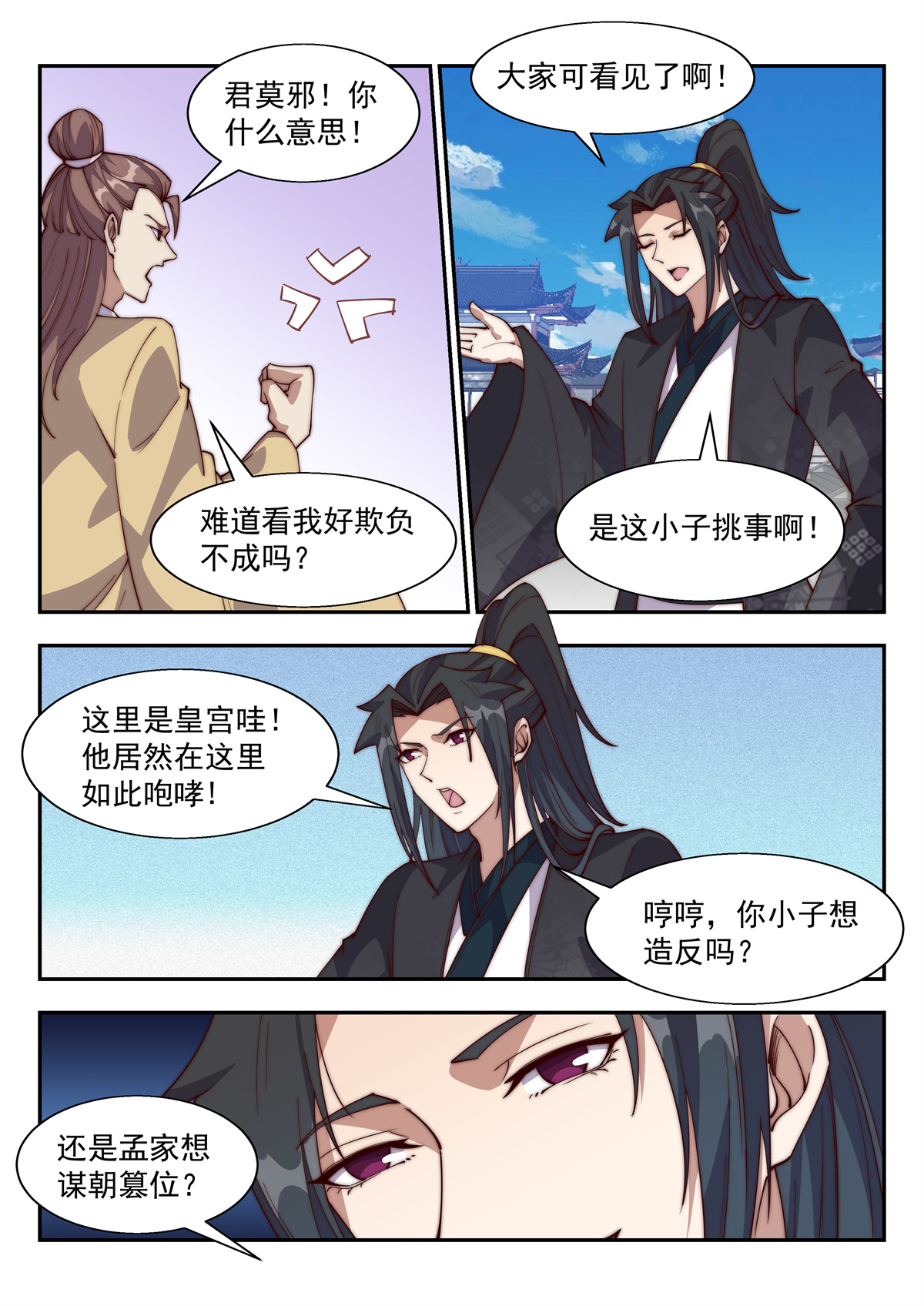 异世邪君134 今天让我流氓到底吧！