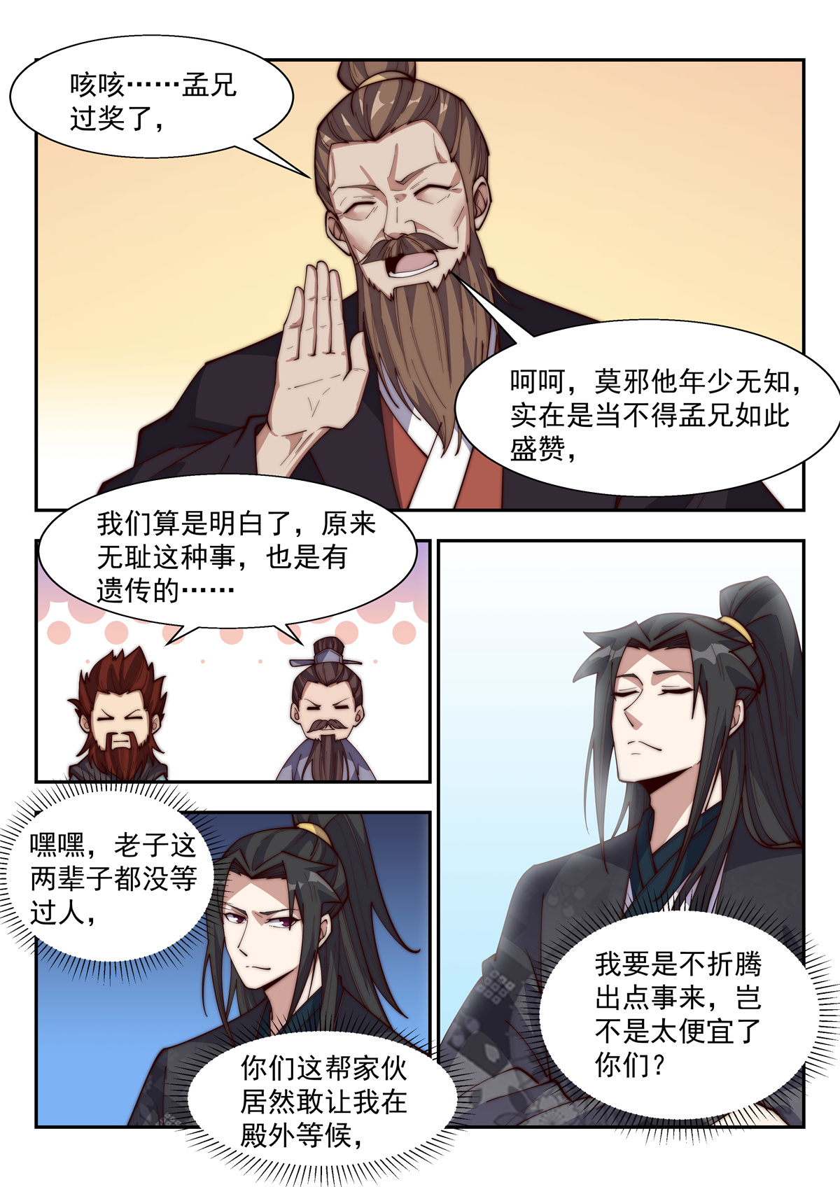 异世邪君134 今天让我流氓到底吧！