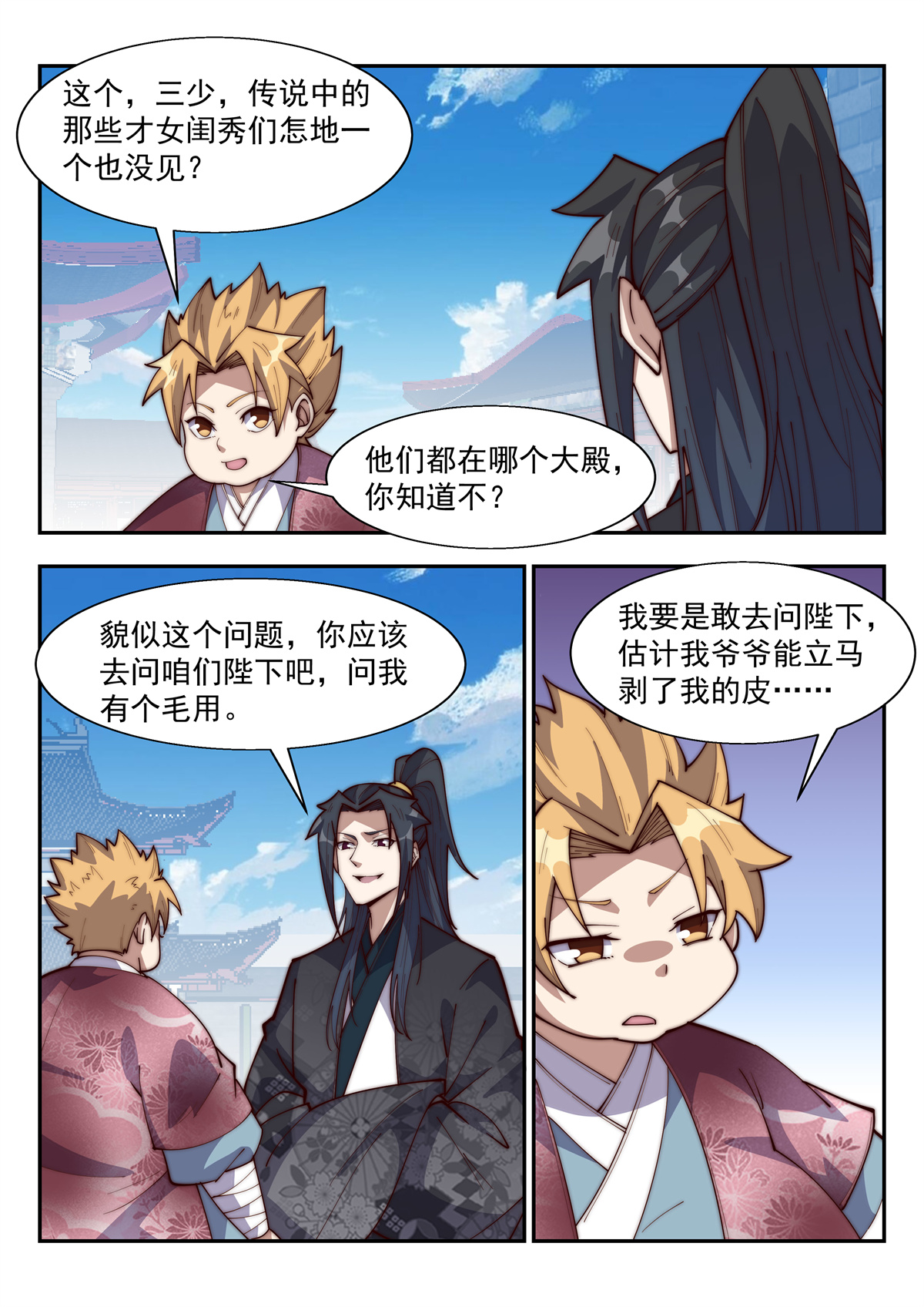 异世邪君134 今天让我流氓到底吧！