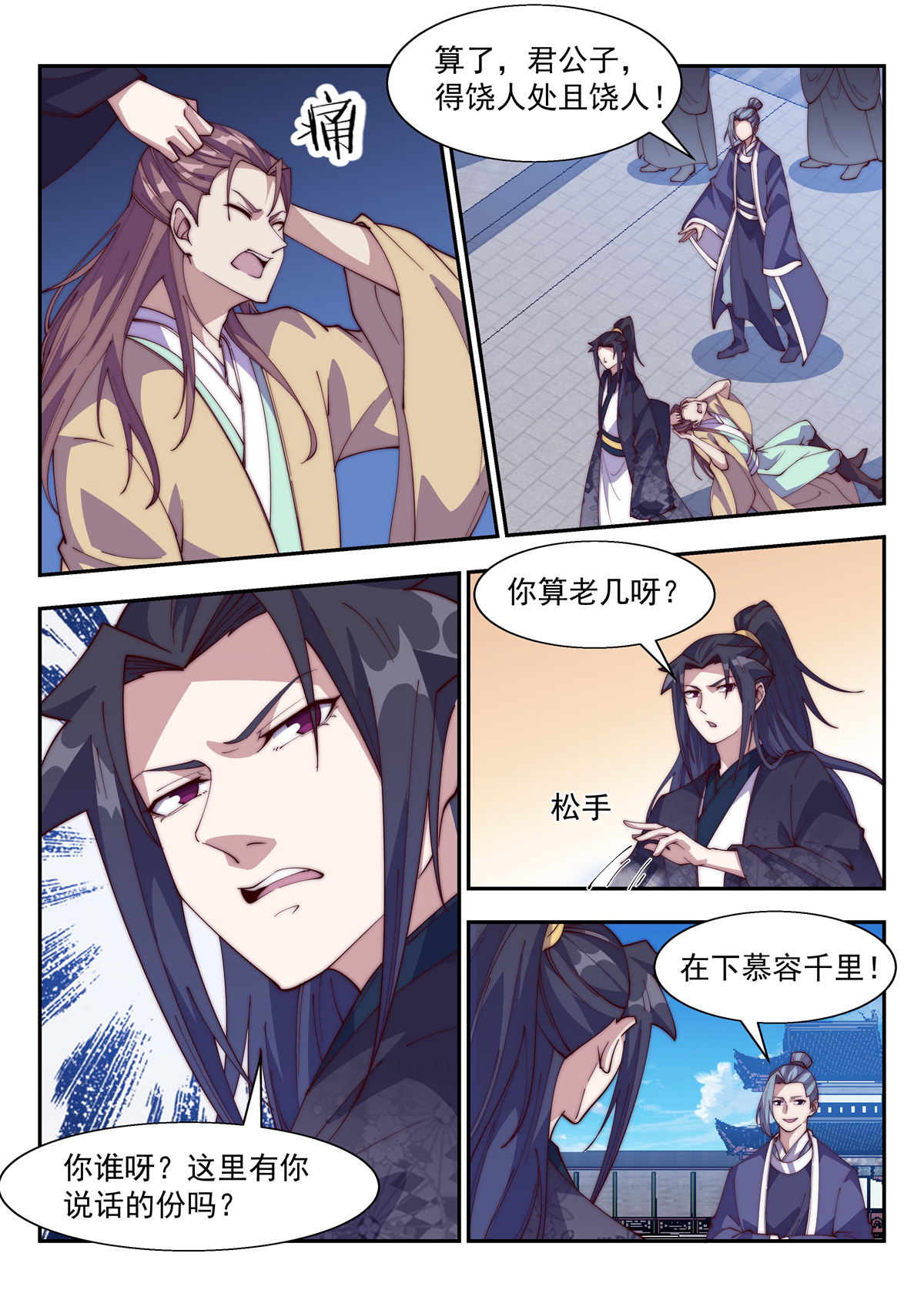 异世邪君134 今天让我流氓到底吧！