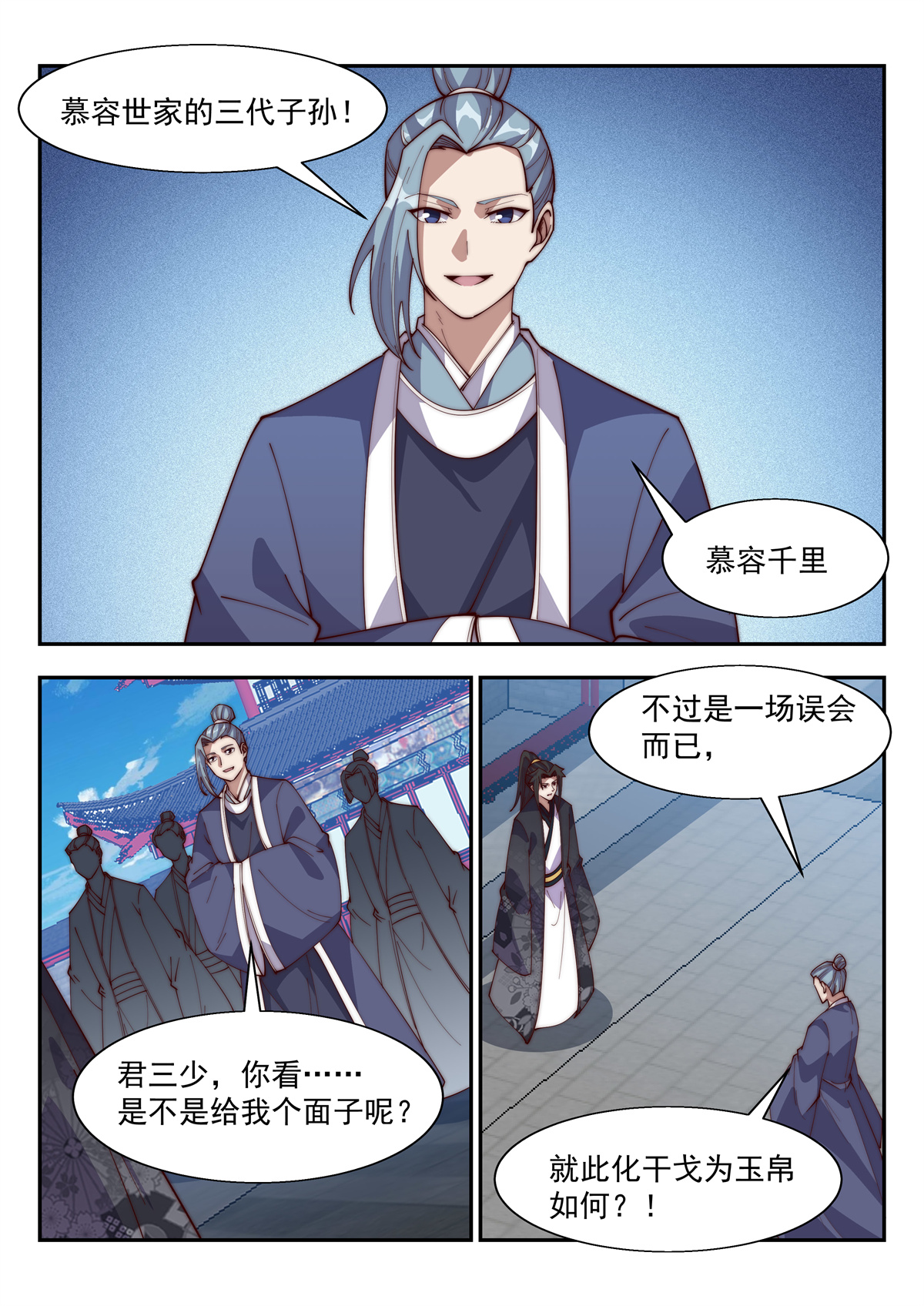 异世邪君134 今天让我流氓到底吧！