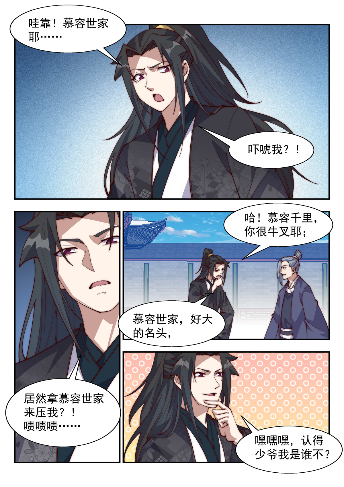 异世邪君134 今天让我流氓到底吧！