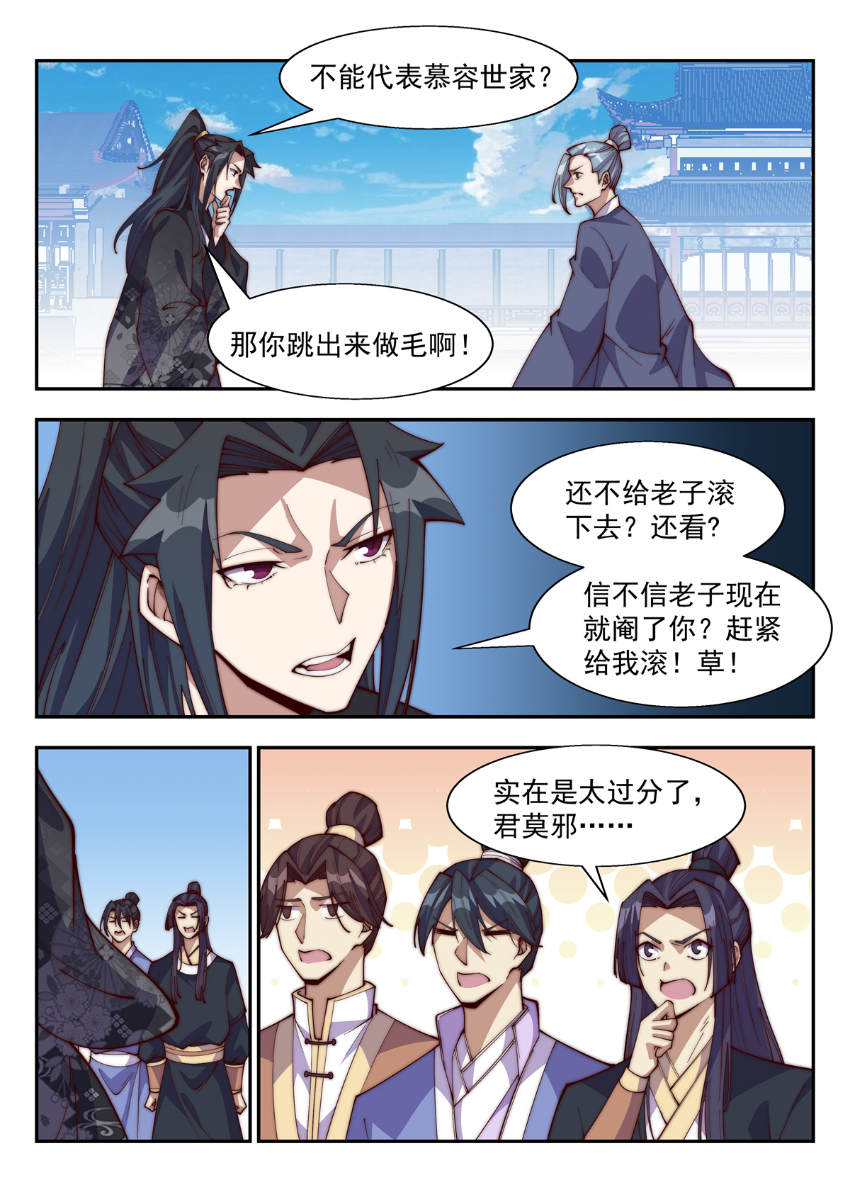 异世邪君134 今天让我流氓到底吧！