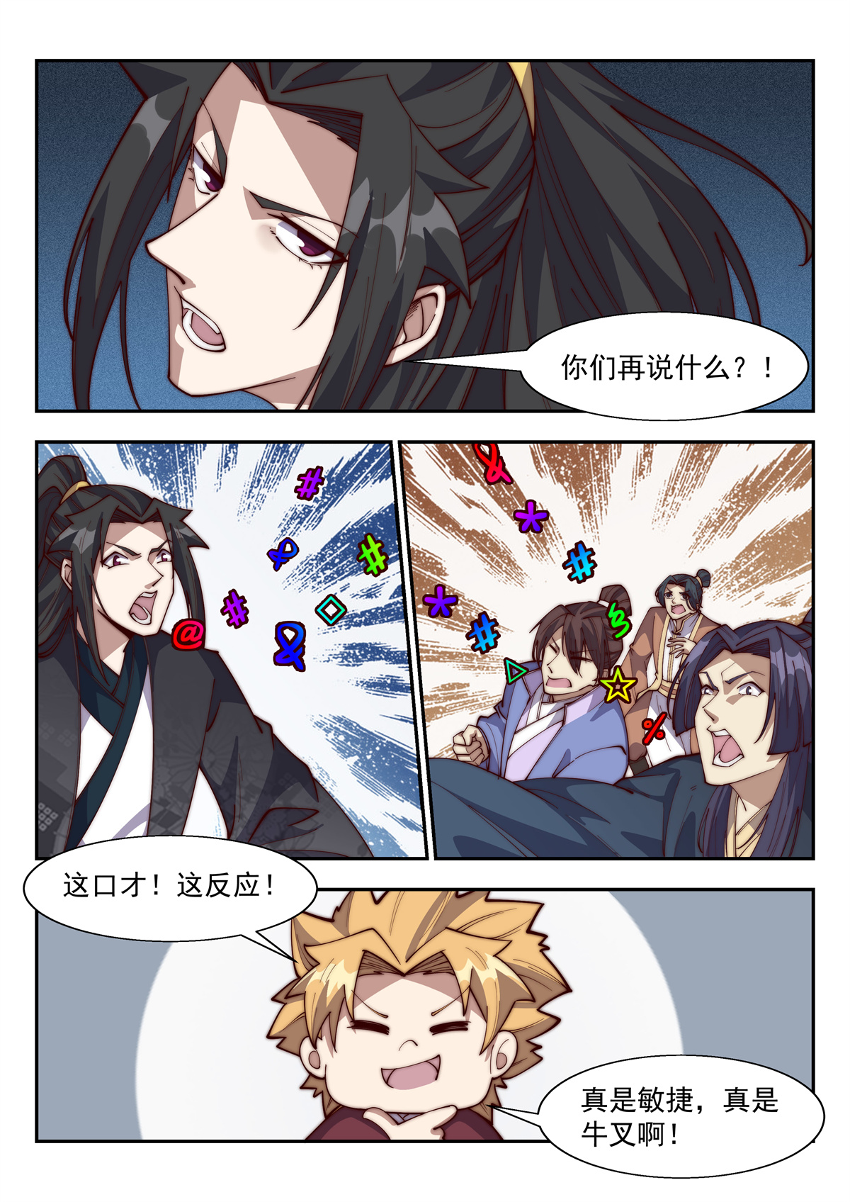 异世邪君134 今天让我流氓到底吧！