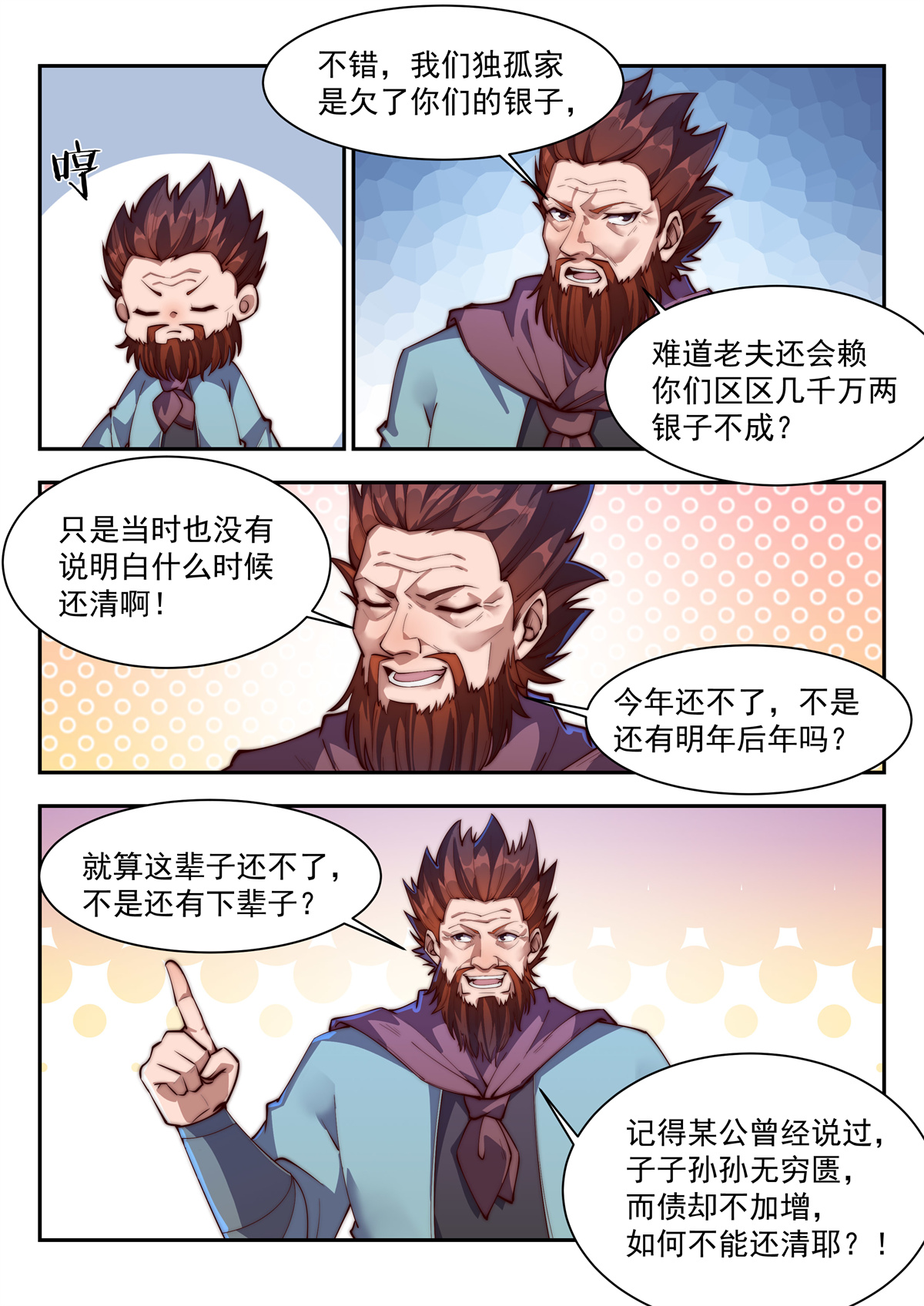 异世邪君135 不还钱？那就用你孙女抵债！