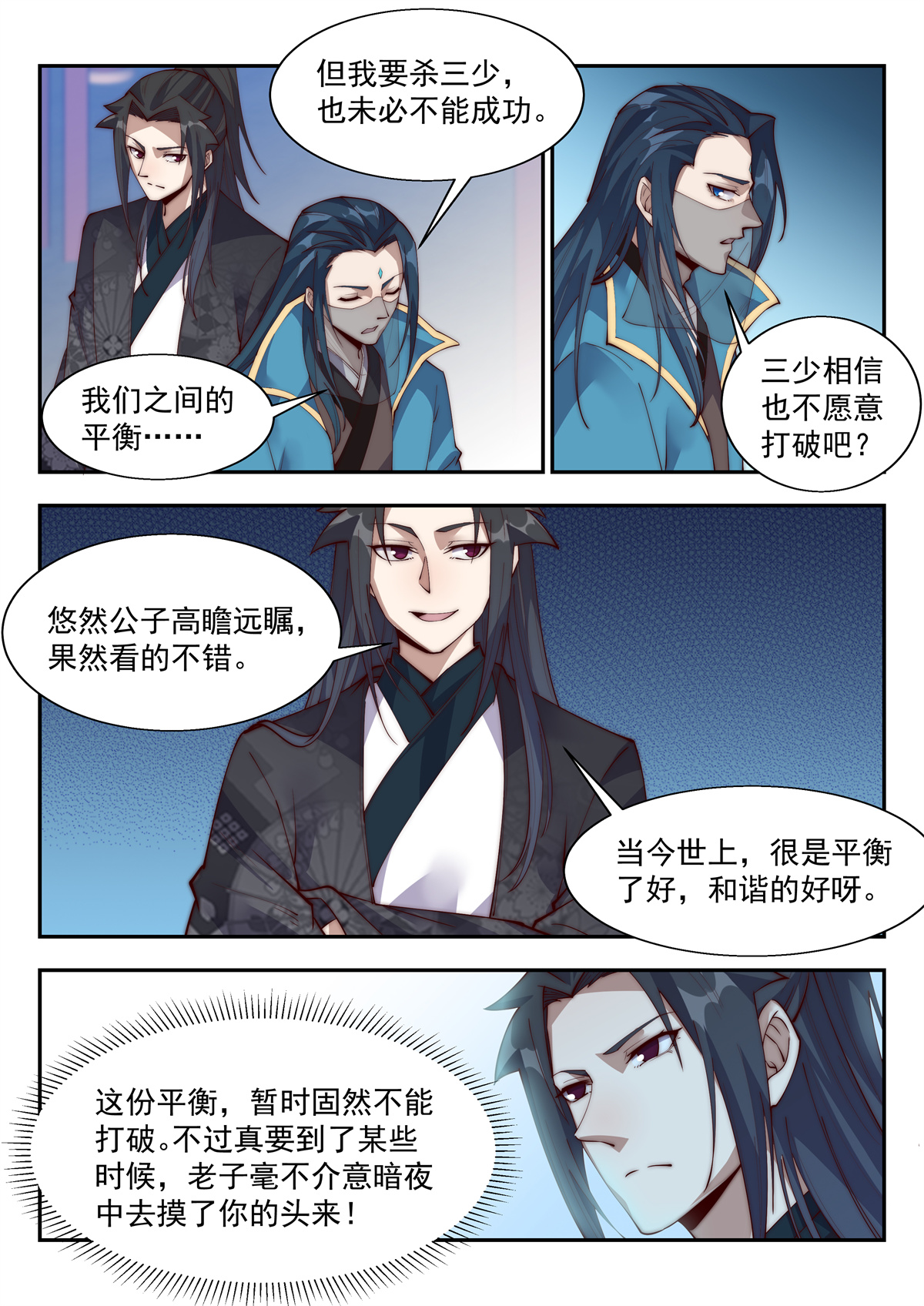 异世邪君137 我们不妨好好玩玩