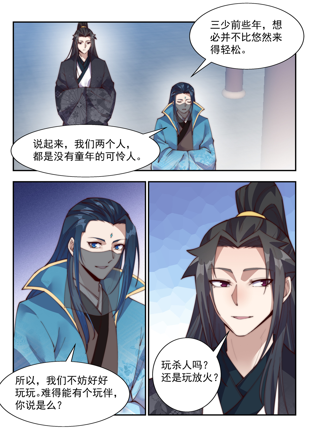 异世邪君137 我们不妨好好玩玩