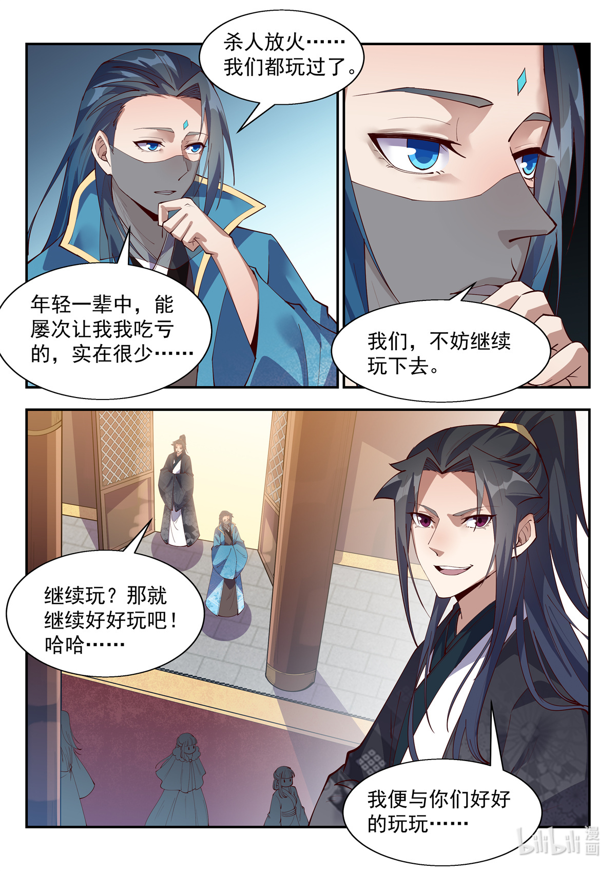 异世邪君137 我们不妨好好玩玩